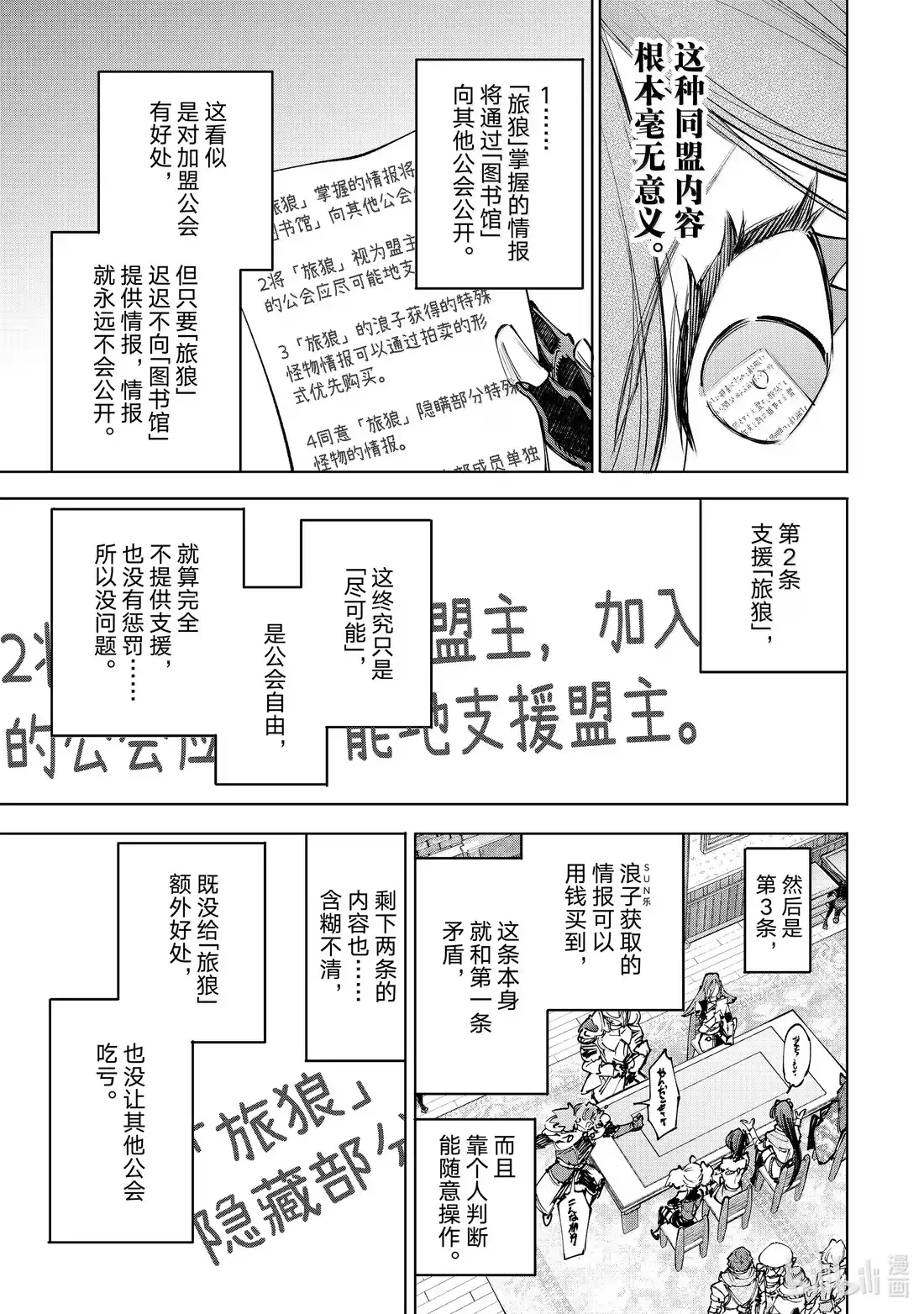 香格里拉边境~粪作猎人向神作游戏发起挑战~ 232 狼争结局·最后竟是肉体对抗 第5页