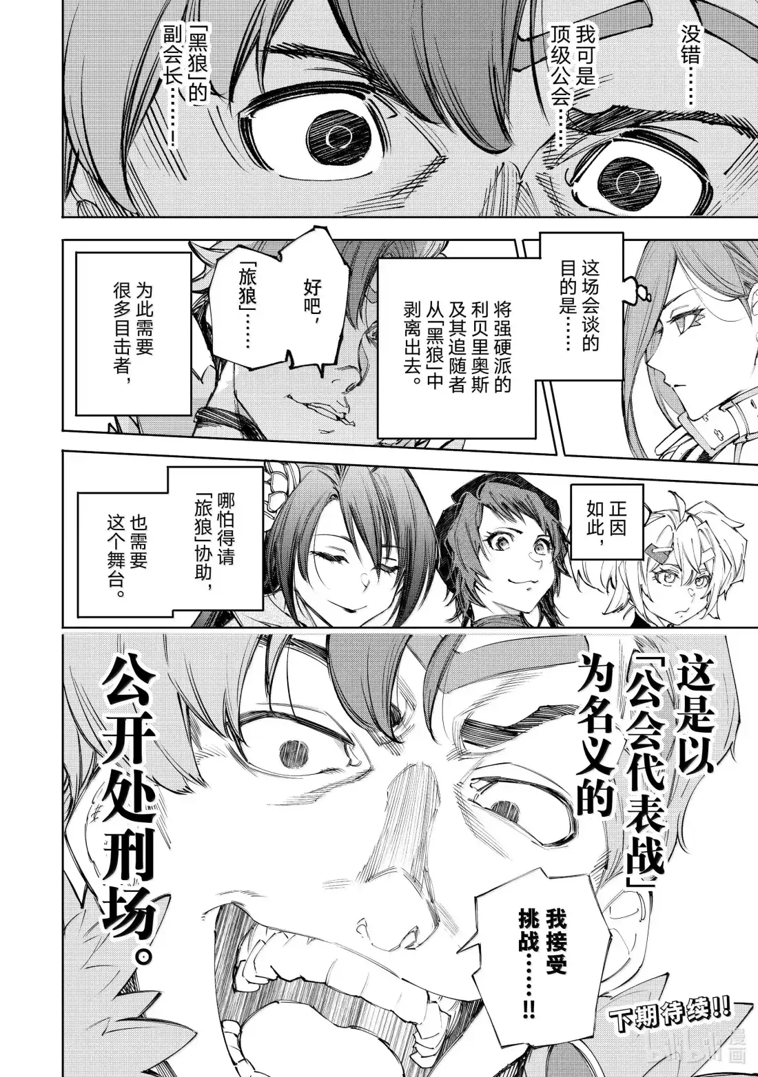 香格里拉边境~粪作猎人向神作游戏发起挑战~ 232 狼争结局·最后竟是肉体对抗 第18页