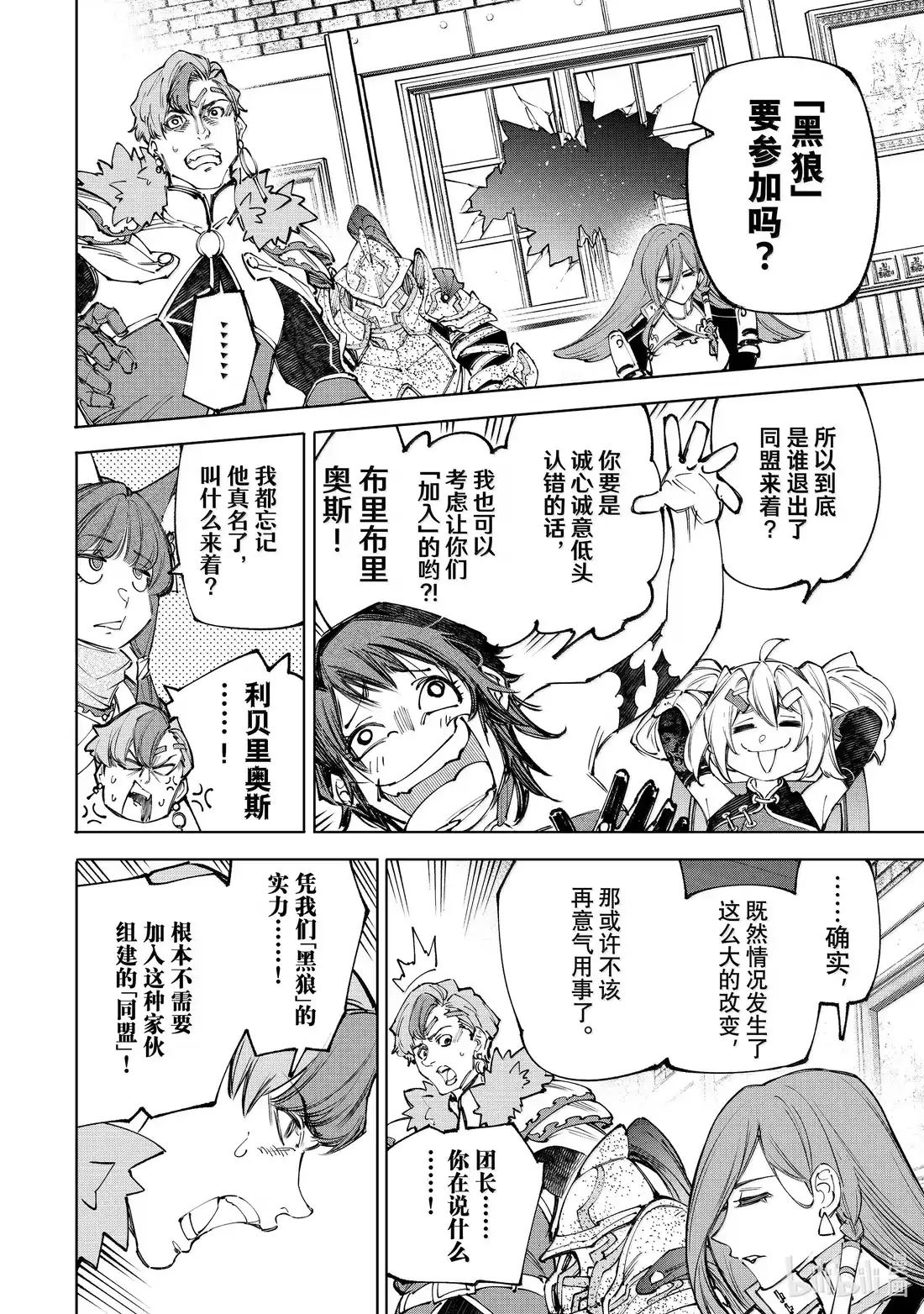 香格里拉边境~粪作猎人向神作游戏发起挑战~ 232 狼争结局·最后竟是肉体对抗 第2页