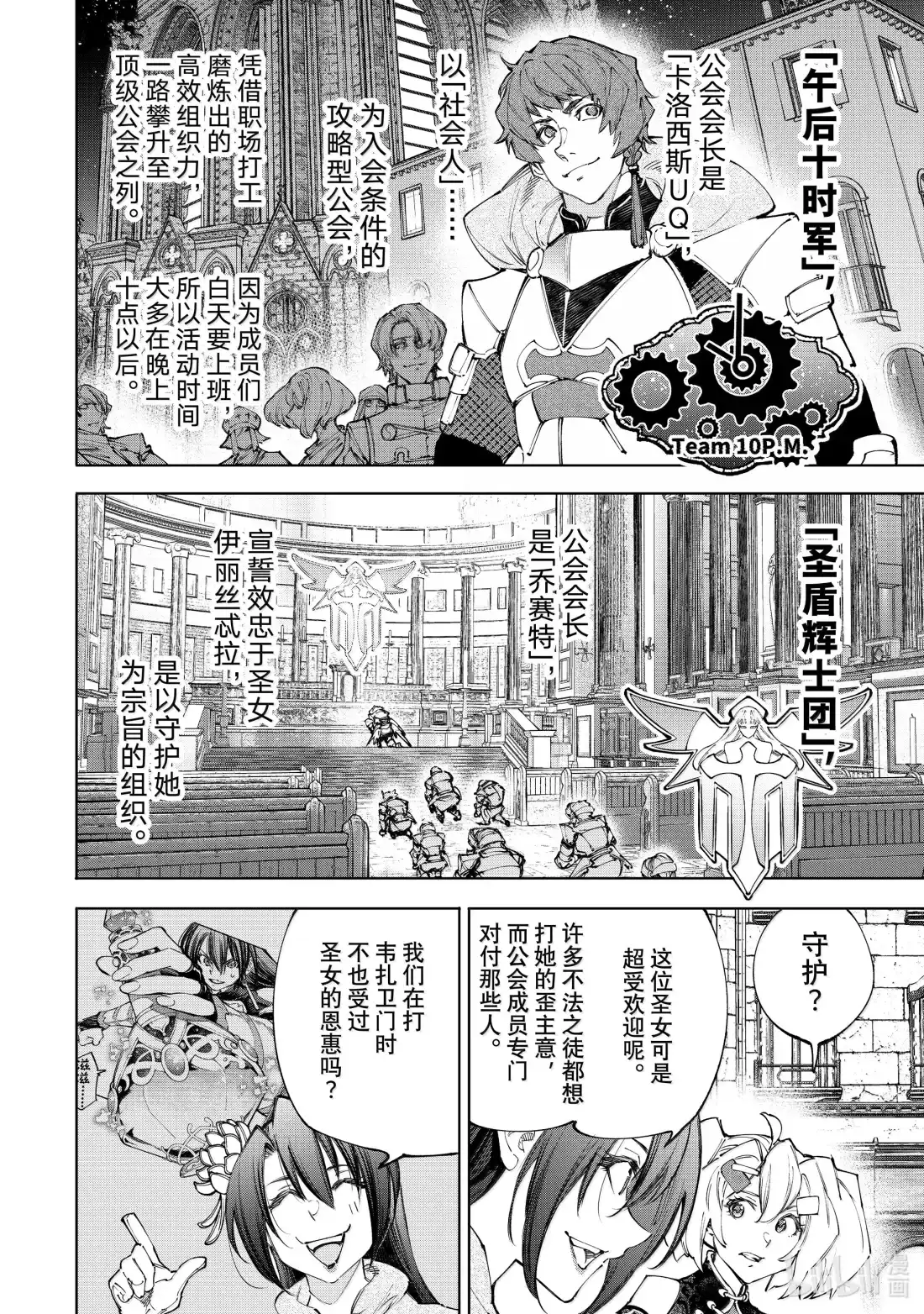 香格里拉边境~粪作猎人向神作游戏发起挑战~ 233 危险连环套·紧急防御 第4页