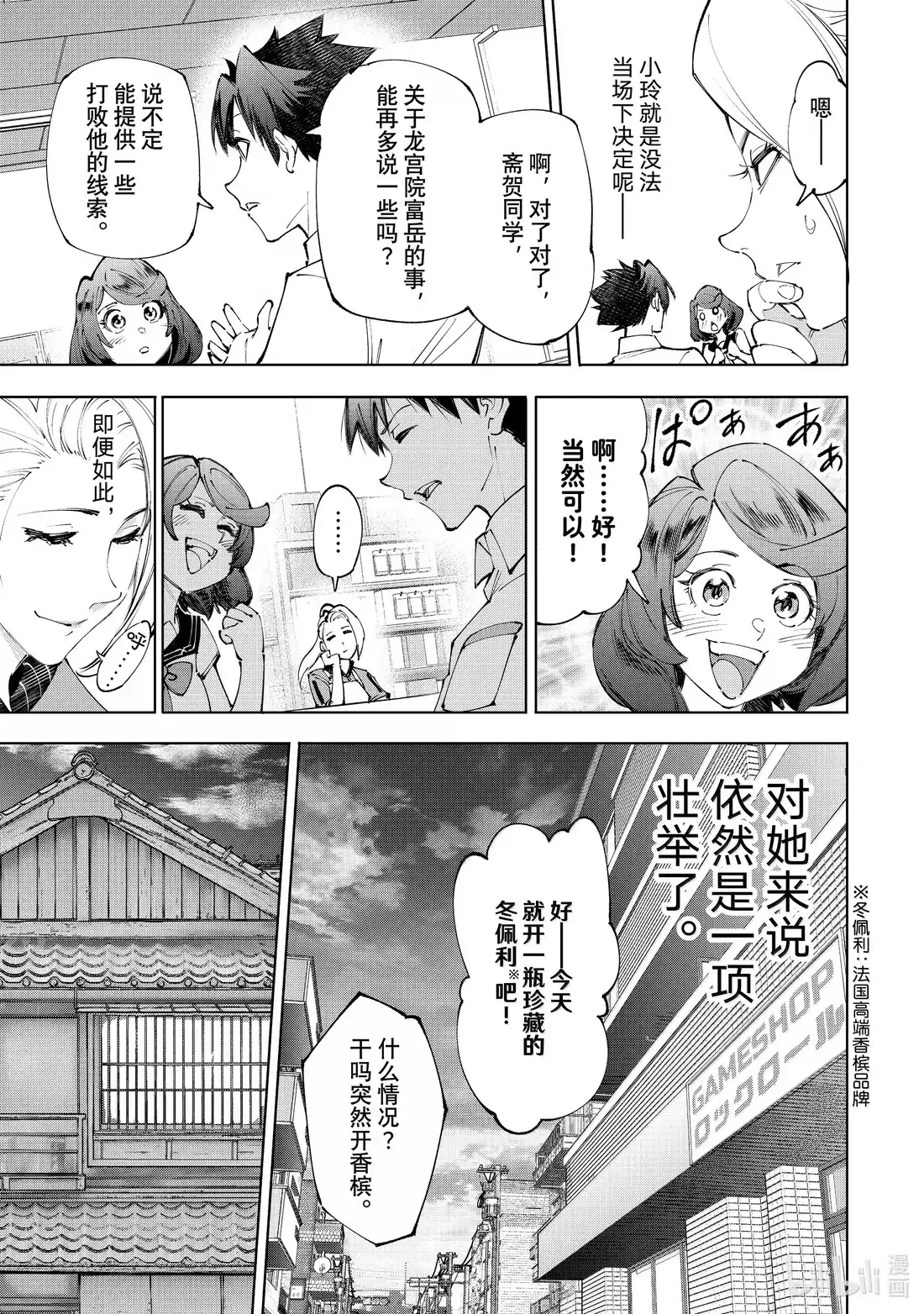 香格里拉边境~粪作猎人向神作游戏发起挑战~ 234 揭晓！令人震惊的废柴强者「零」！ 第17页