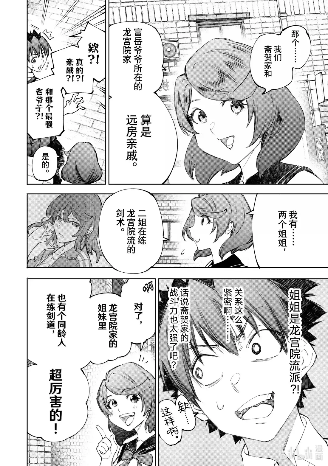 香格里拉边境~粪作猎人向神作游戏发起挑战~ 234 揭晓！令人震惊的废柴强者「零」！ 第8页