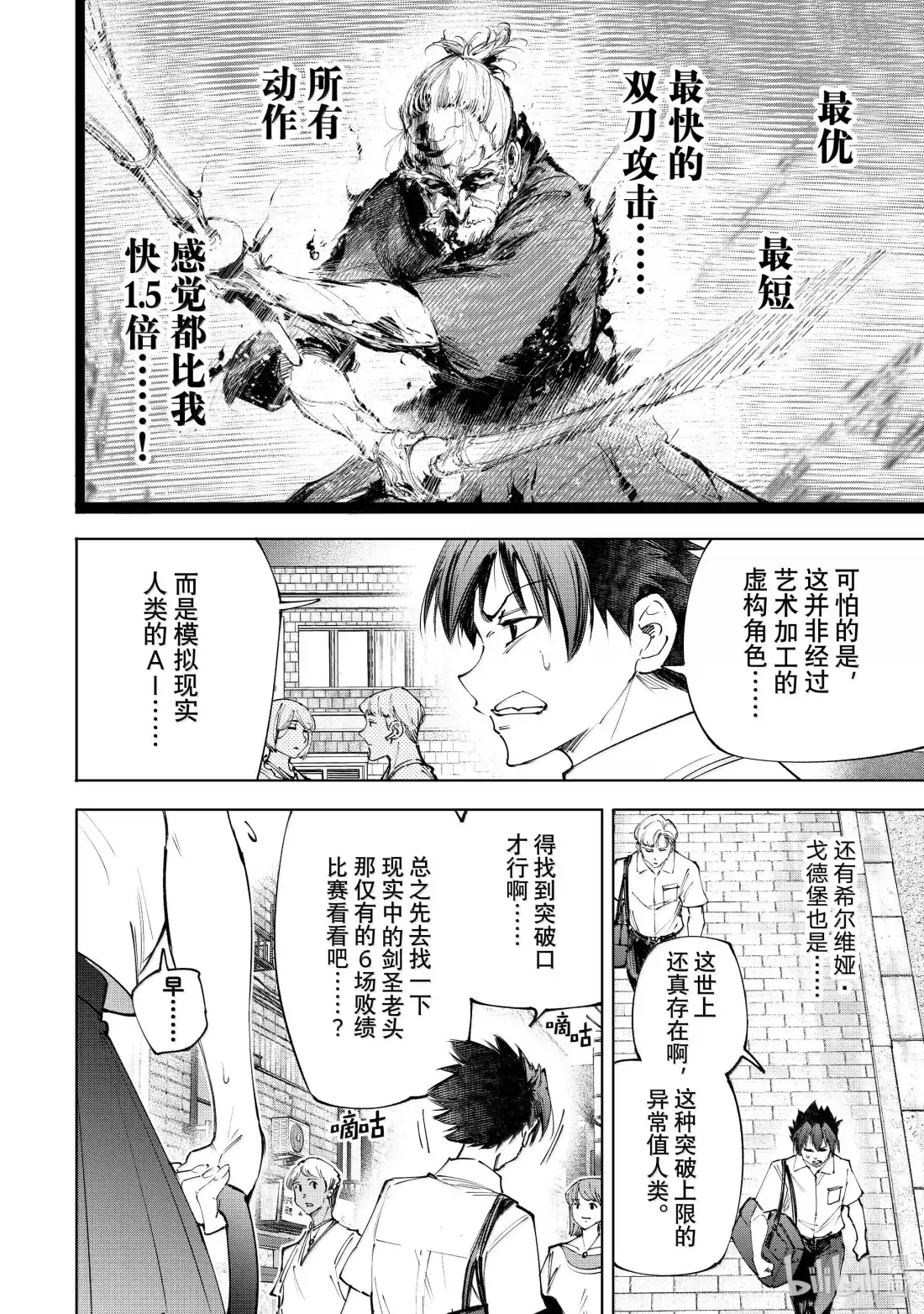 香格里拉边境~粪作猎人向神作游戏发起挑战~ 234 揭晓！令人震惊的废柴强者「零」！ 第4页