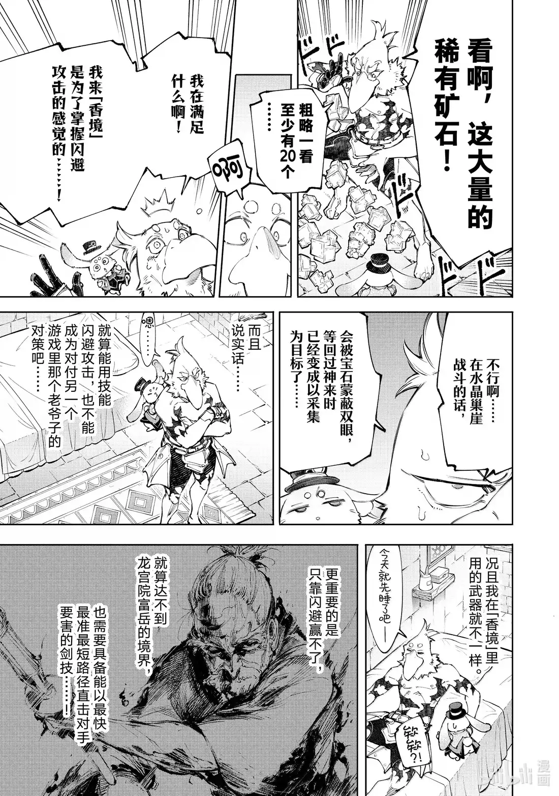 香格里拉边境~粪作猎人向神作游戏发起挑战~ 235 通过精准命中实现动量完全传递与依托他人动能的飞翔 第17页