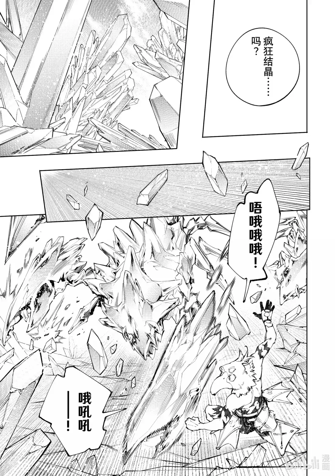 香格里拉边境~粪作猎人向神作游戏发起挑战~ 235 通过精准命中实现动量完全传递与依托他人动能的飞翔 第9页