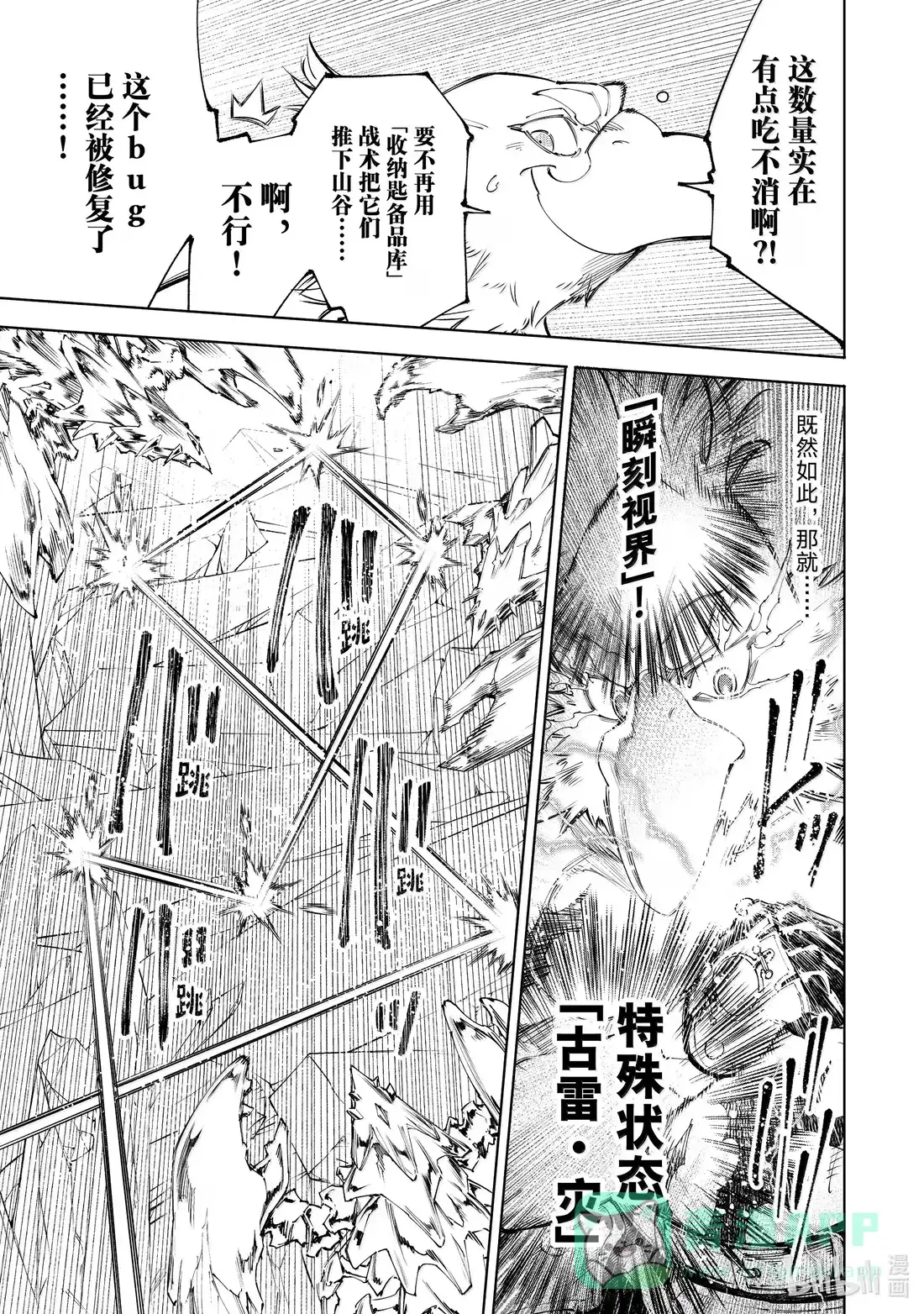 香格里拉边境~粪作猎人向神作游戏发起挑战~ 235 通过精准命中实现动量完全传递与依托他人动能的飞翔 第11页