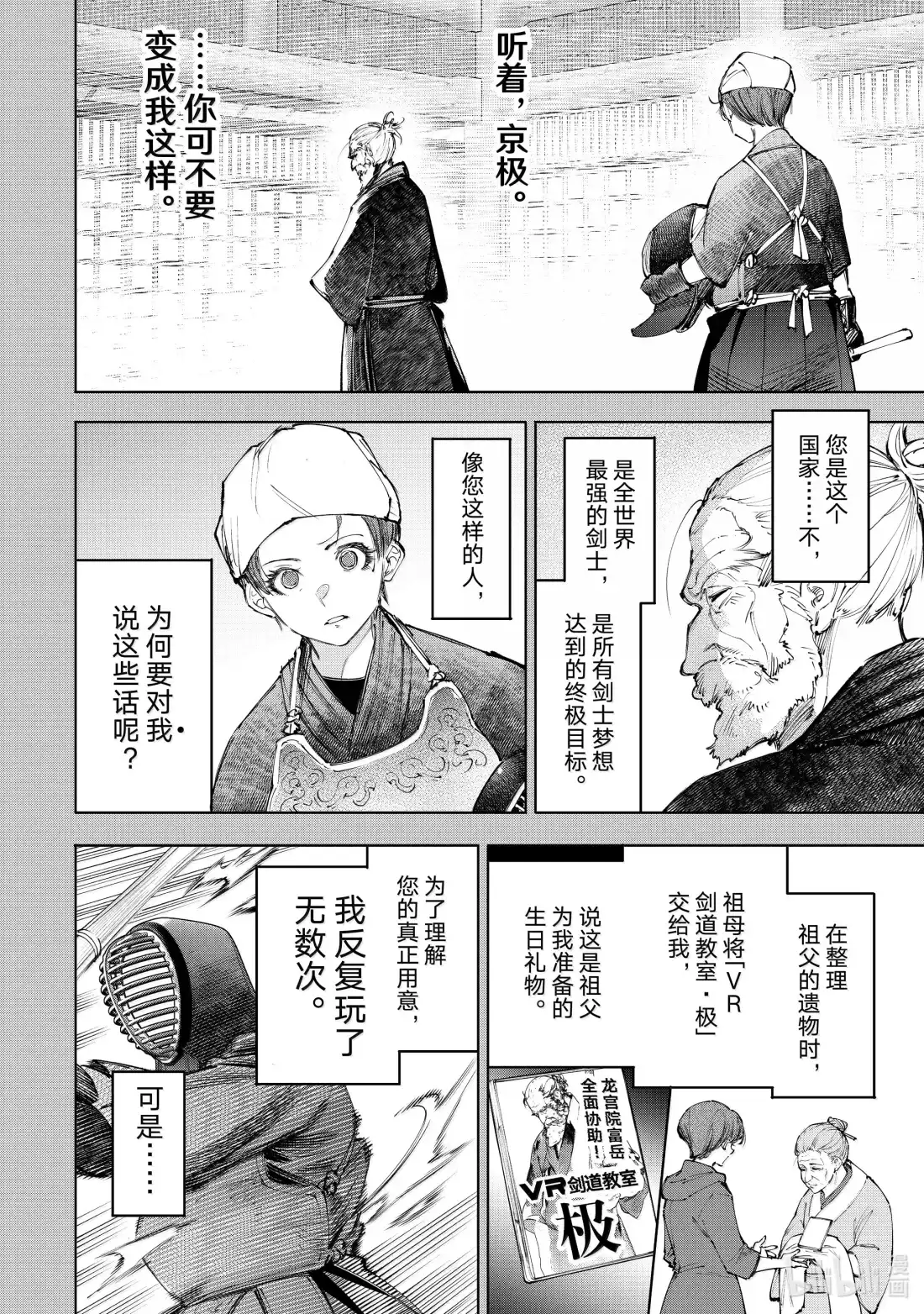 香格里拉边境~粪作猎人向神作游戏发起挑战~ 235 通过精准命中实现动量完全传递与依托他人动能的飞翔 第4页