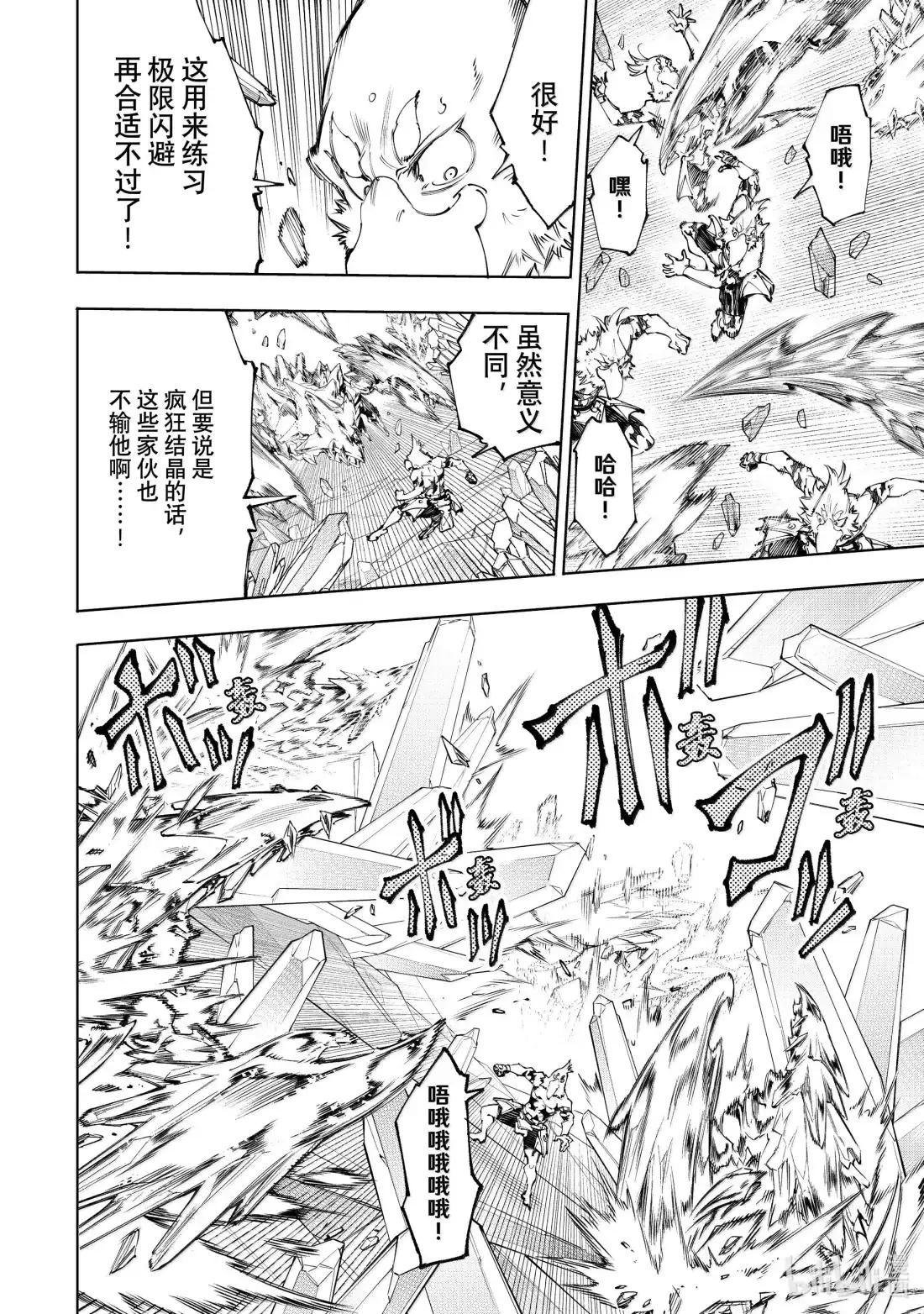 香格里拉边境~粪作猎人向神作游戏发起挑战~ 235 通过精准命中实现动量完全传递与依托他人动能的飞翔 第10页