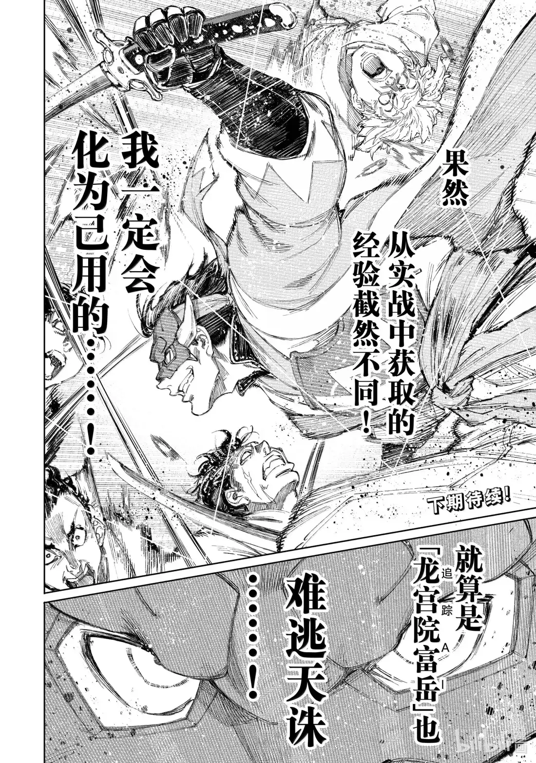 香格里拉边境~粪作猎人向神作游戏发起挑战~ 236 知己知彼，百战不殆？ 第18页