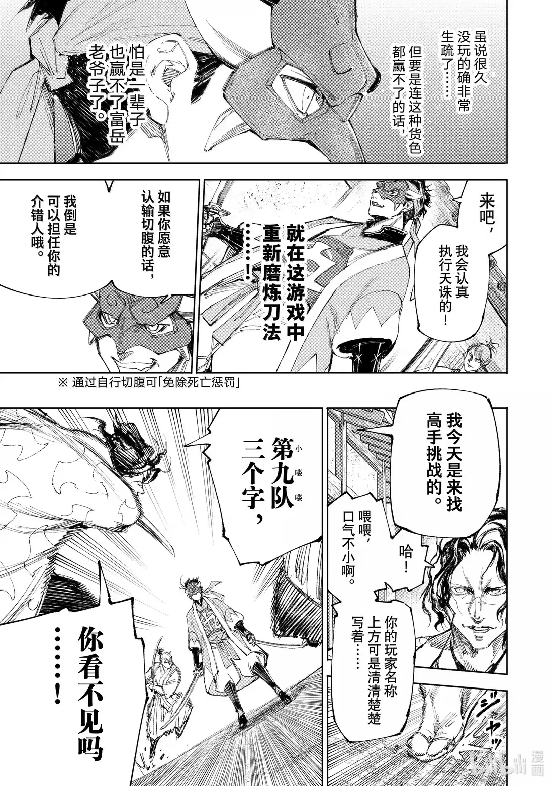 香格里拉边境~粪作猎人向神作游戏发起挑战~ 236 知己知彼，百战不殆？ 第9页