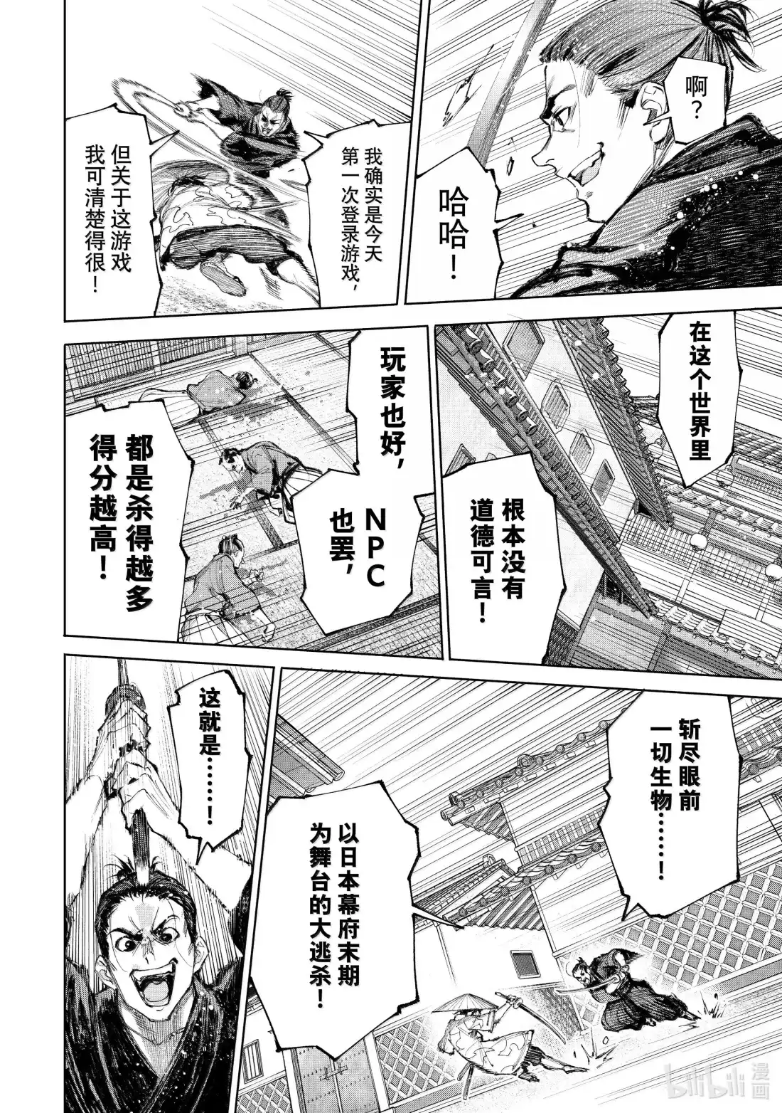 香格里拉边境~粪作猎人向神作游戏发起挑战~ 236 知己知彼，百战不殆？ 第4页