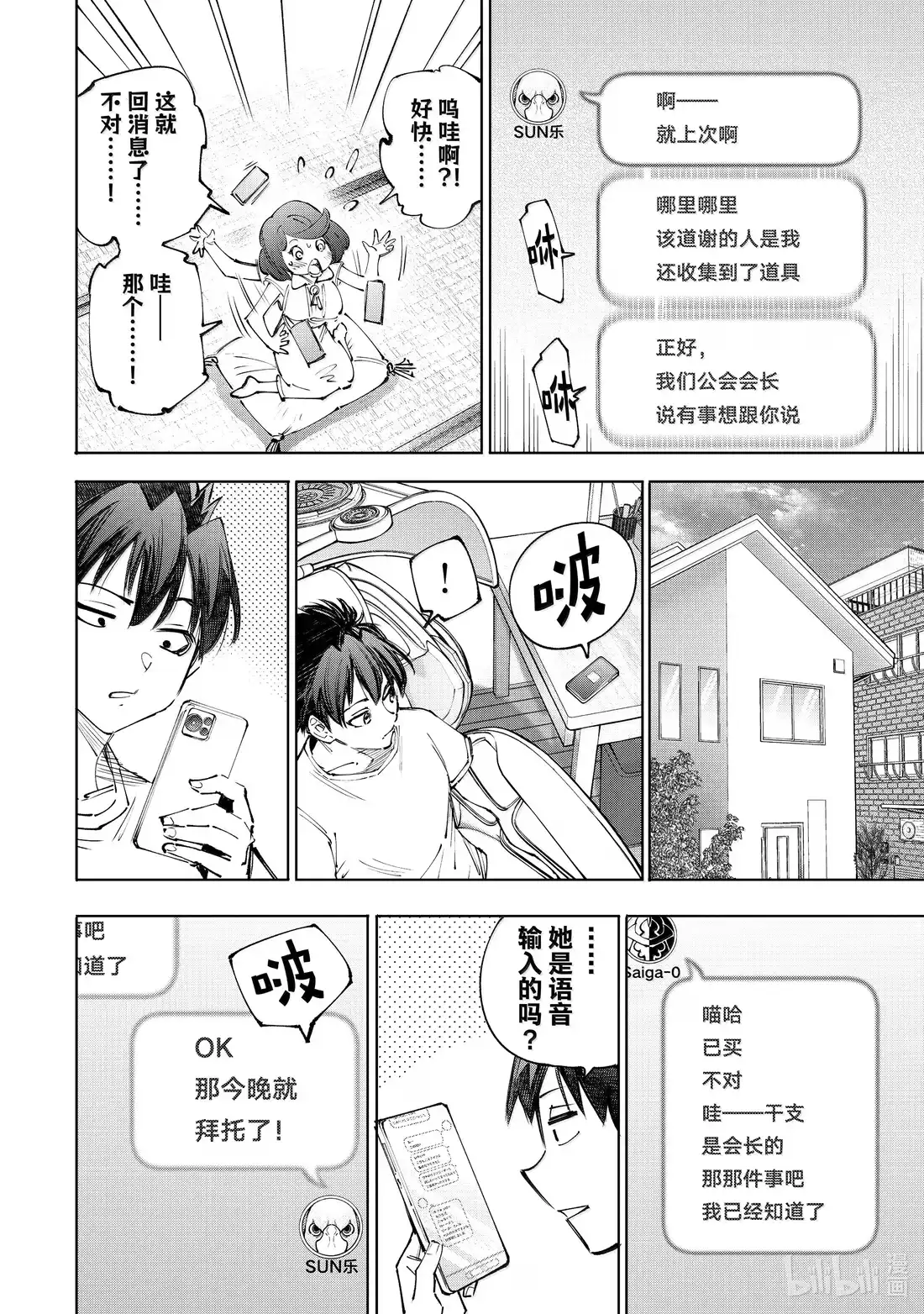 香格里拉边境~粪作猎人向神作游戏发起挑战~ 237 邪道可穿石 第2页