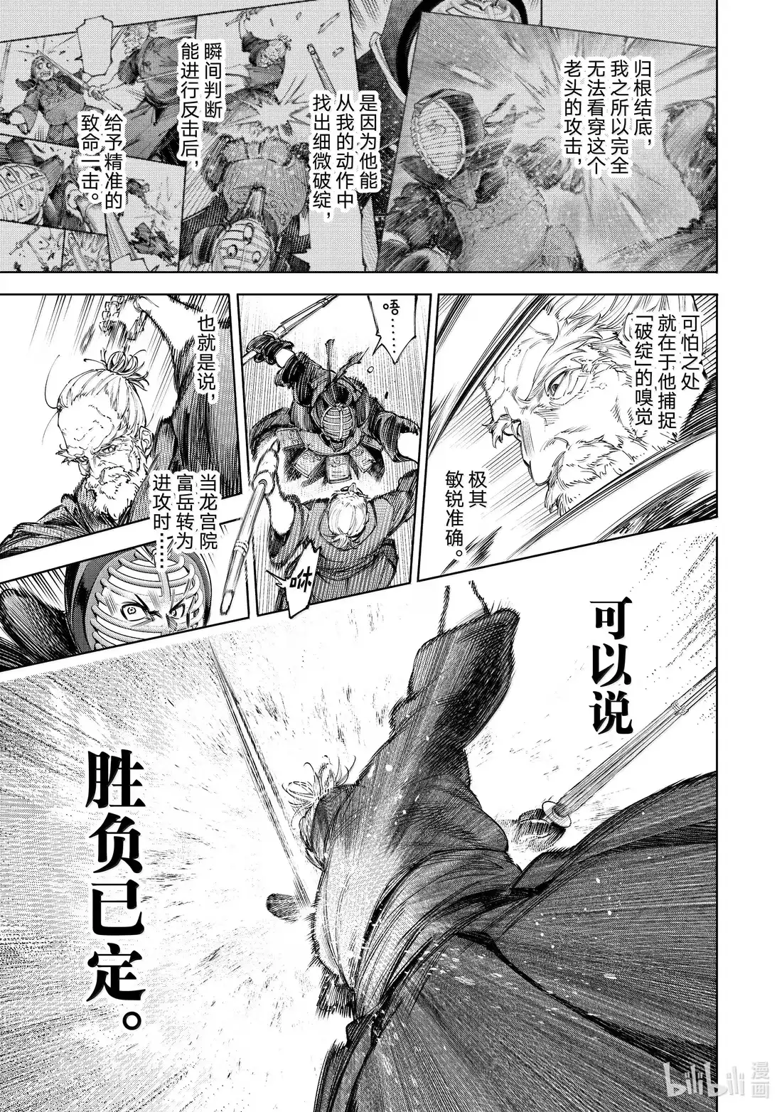 香格里拉边境~粪作猎人向神作游戏发起挑战~ 237 邪道可穿石 第7页