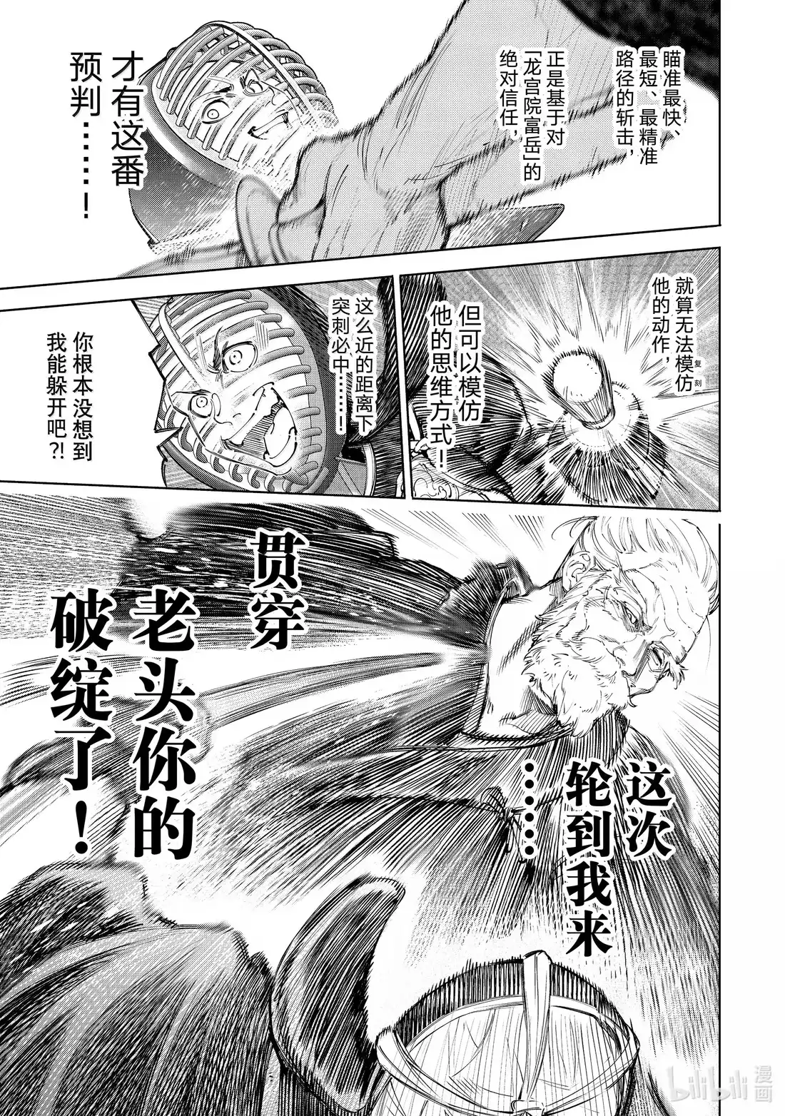 香格里拉边境~粪作猎人向神作游戏发起挑战~ 237 邪道可穿石 第9页