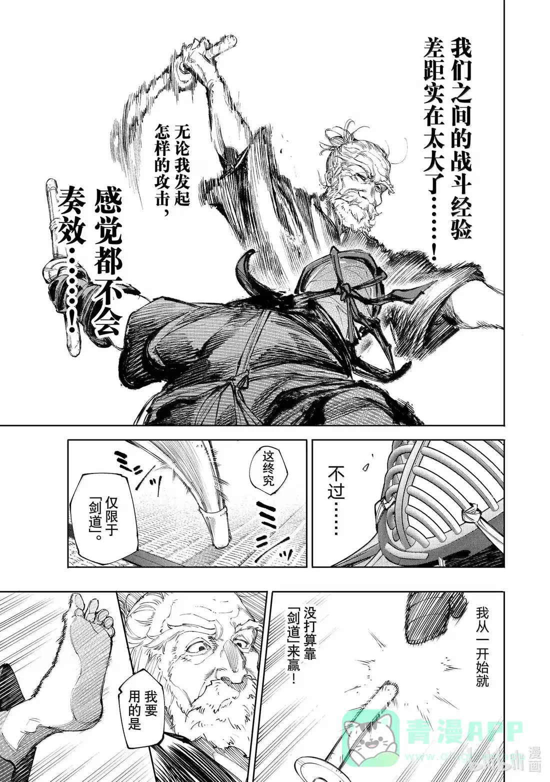 香格里拉边境~粪作猎人向神作游戏发起挑战~ 237 邪道可穿石 第11页