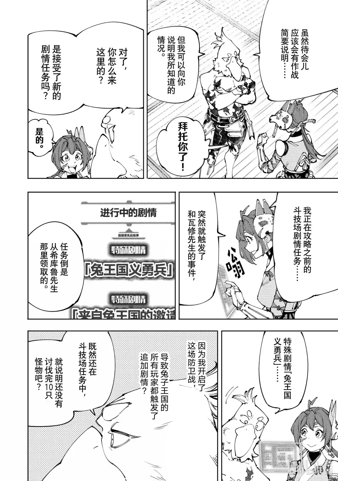 香格里拉边境~粪作猎人向神作游戏发起挑战~ 238 守护者集结！自远方而来的是宿怨之蛇 第14页