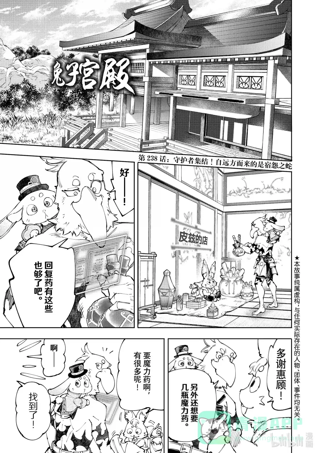 香格里拉边境~粪作猎人向神作游戏发起挑战~ 238 守护者集结！自远方而来的是宿怨之蛇 第1页