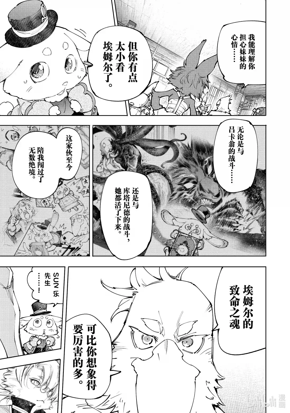 香格里拉边境~粪作猎人向神作游戏发起挑战~ 238 守护者集结！自远方而来的是宿怨之蛇 第9页
