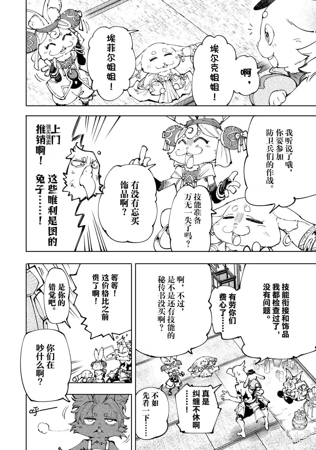 香格里拉边境~粪作猎人向神作游戏发起挑战~ 238 守护者集结！自远方而来的是宿怨之蛇 第2页