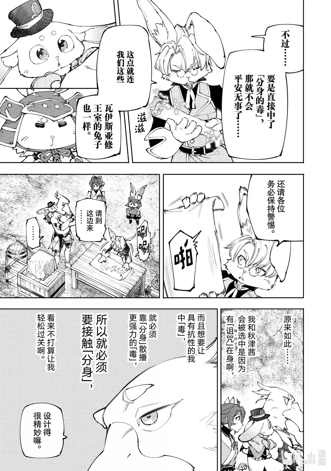 香格里拉边境~粪作猎人向神作游戏发起挑战~ 239 身躯可碎，意志不朽 第5页