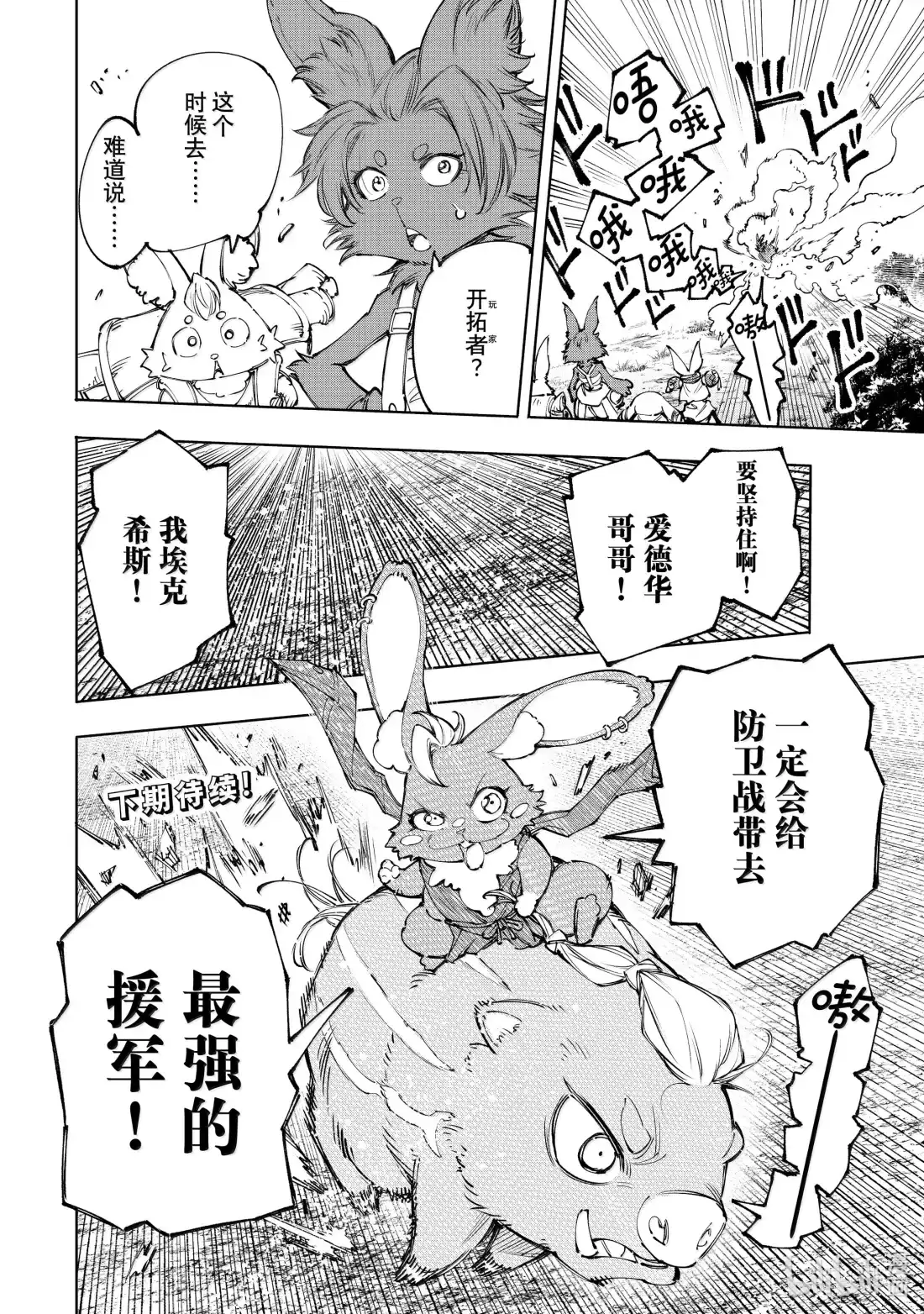 香格里拉边境~粪作猎人向神作游戏发起挑战~ 239 身躯可碎，意志不朽 第18页