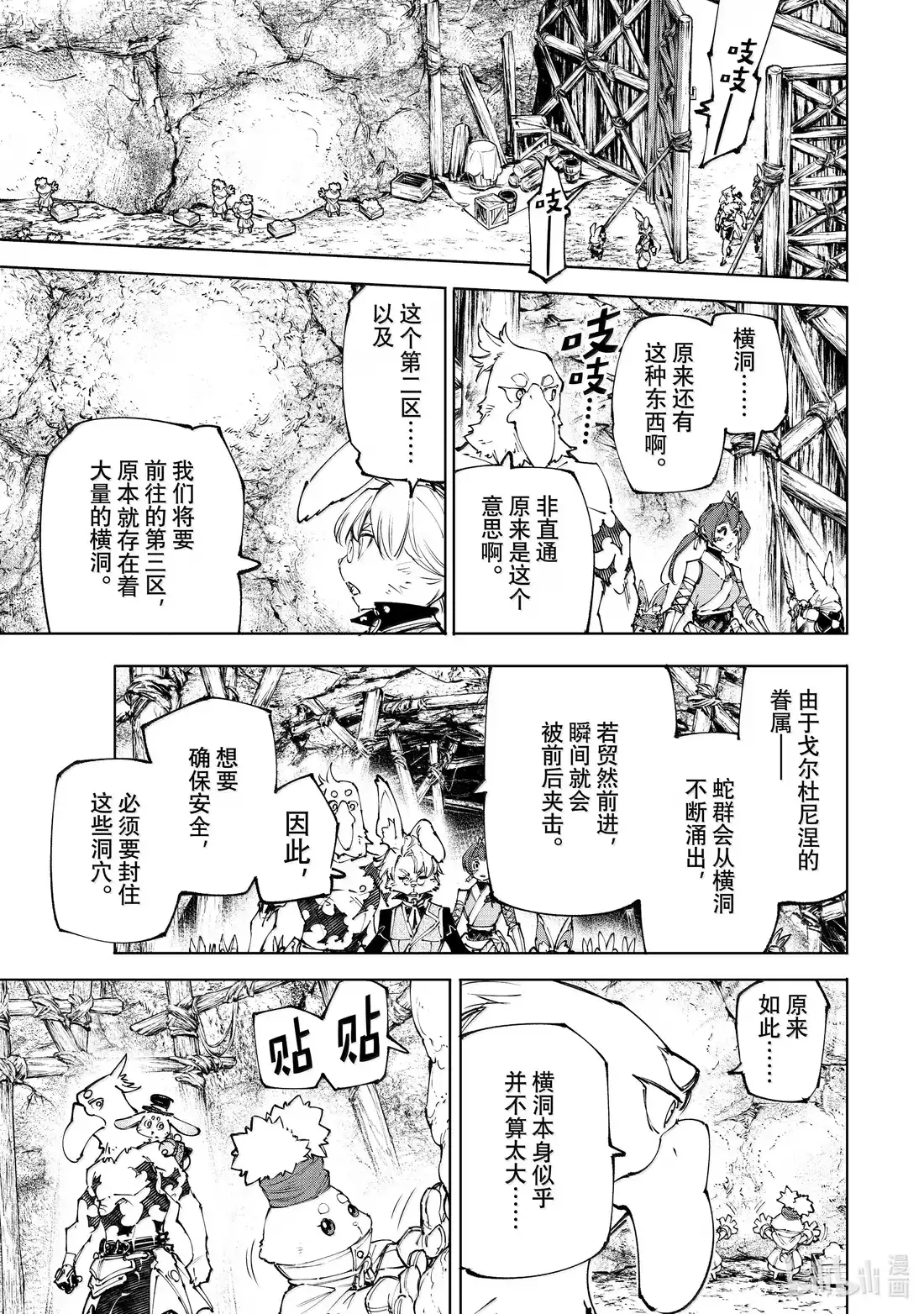 香格里拉边境~粪作猎人向神作游戏发起挑战~ 239 身躯可碎，意志不朽 第7页