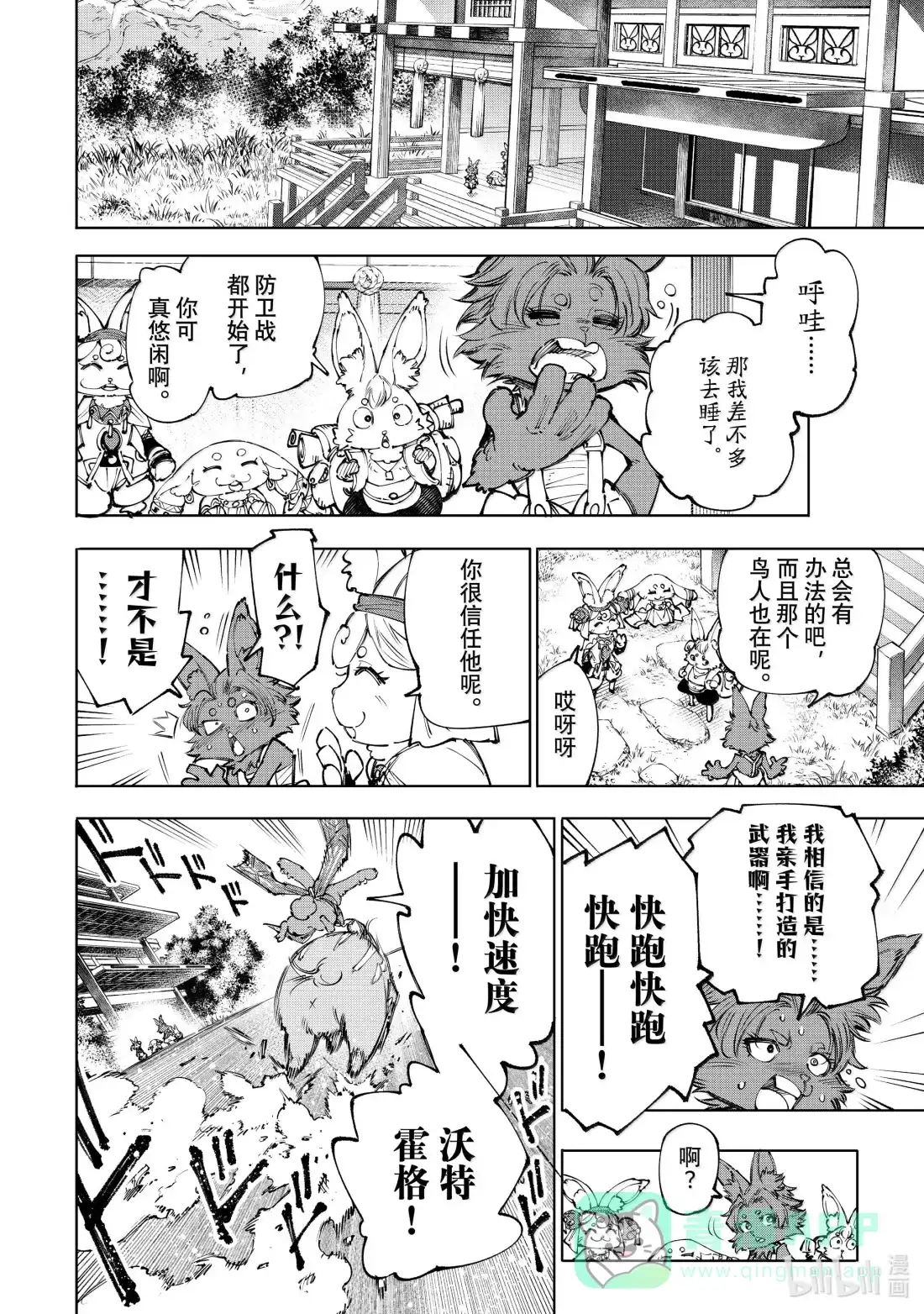 香格里拉边境~粪作猎人向神作游戏发起挑战~ 239 身躯可碎，意志不朽 第16页