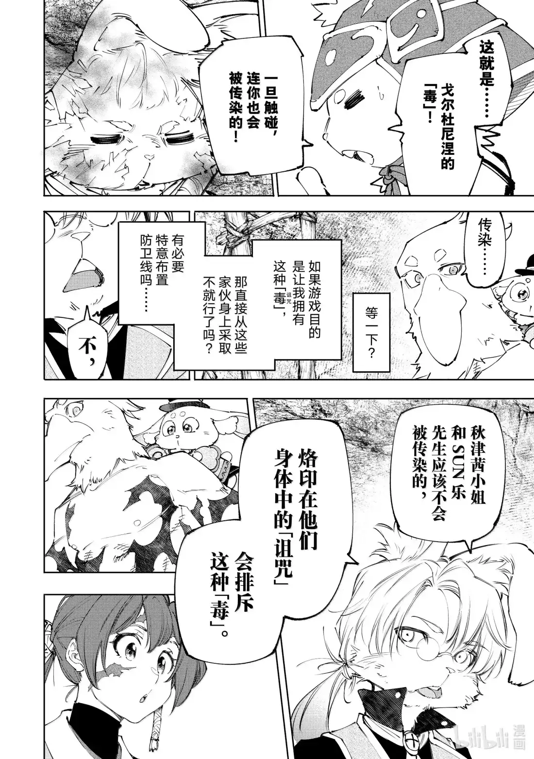 香格里拉边境~粪作猎人向神作游戏发起挑战~ 239 身躯可碎，意志不朽 第4页