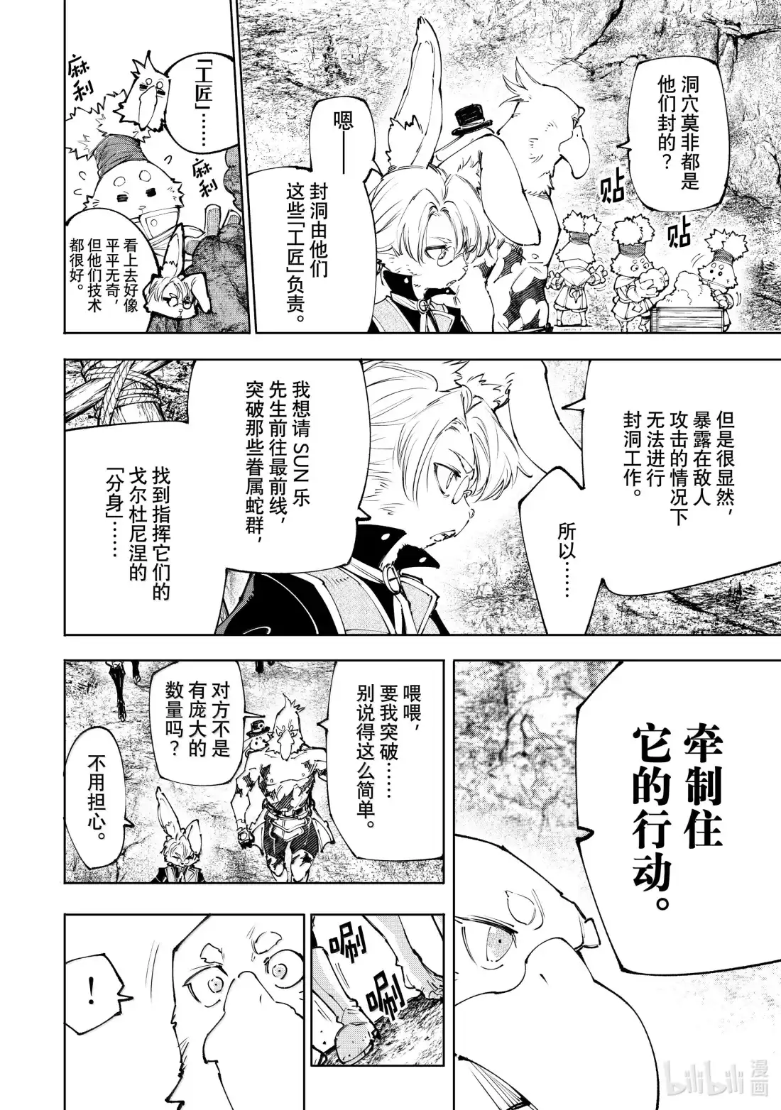 香格里拉边境~粪作猎人向神作游戏发起挑战~ 239 身躯可碎，意志不朽 第8页