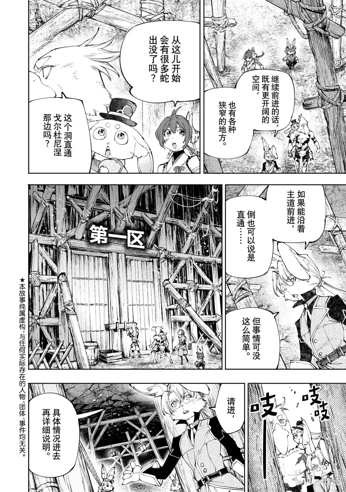 香格里拉边境~粪作猎人向神作游戏发起挑战~ 239 身躯可碎，意志不朽 第2页