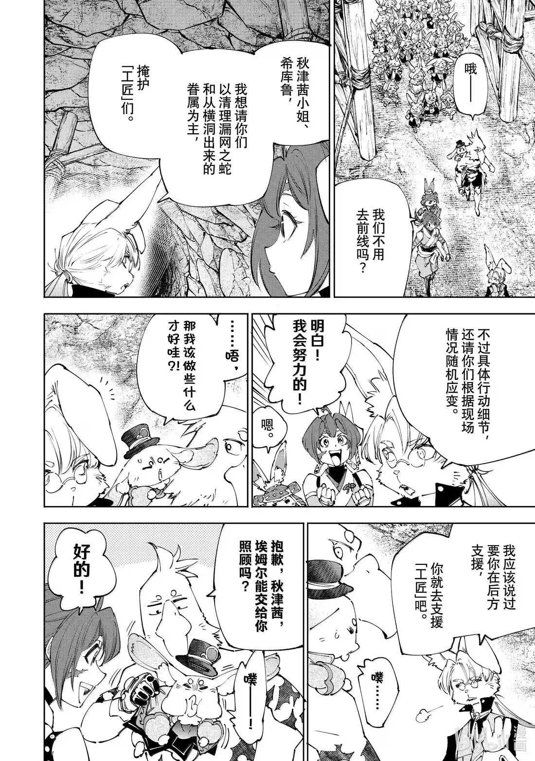 香格里拉边境~粪作猎人向神作游戏发起挑战~ 239 身躯可碎，意志不朽 第10页