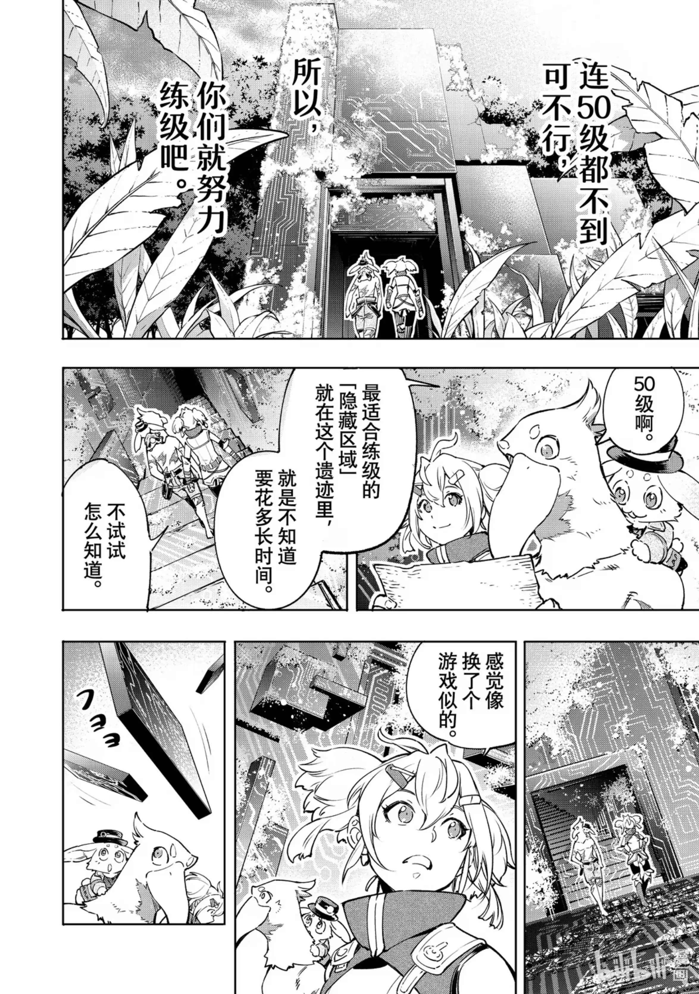 香格里拉边境~粪作猎人向神作游戏发起挑战~ 24 彻·拳·色·碎 第2页