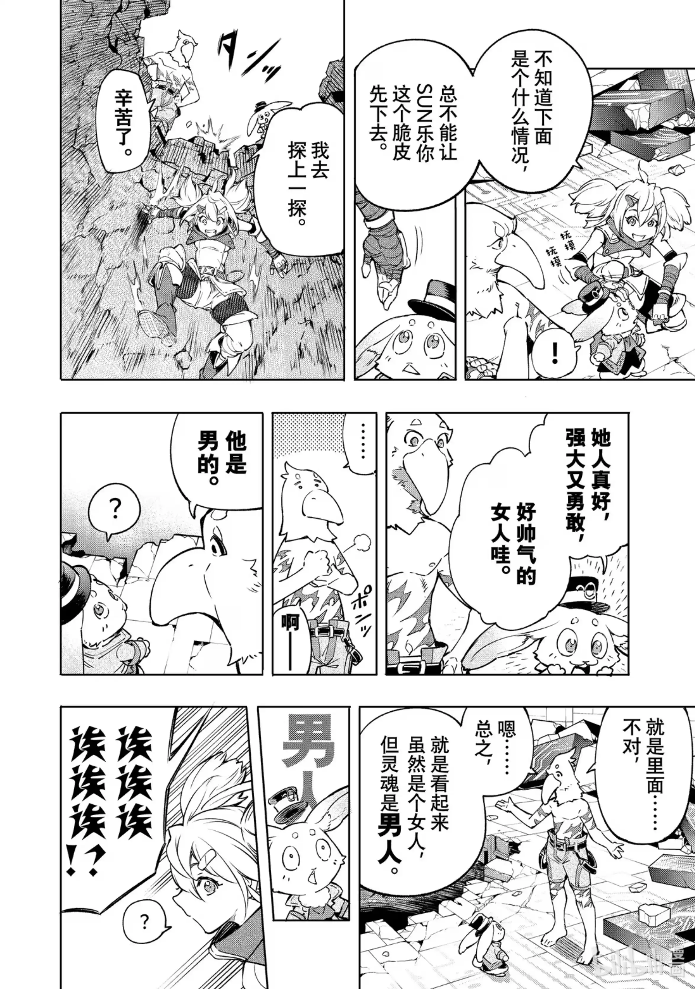 香格里拉边境~粪作猎人向神作游戏发起挑战~ 24 彻·拳·色·碎 第12页