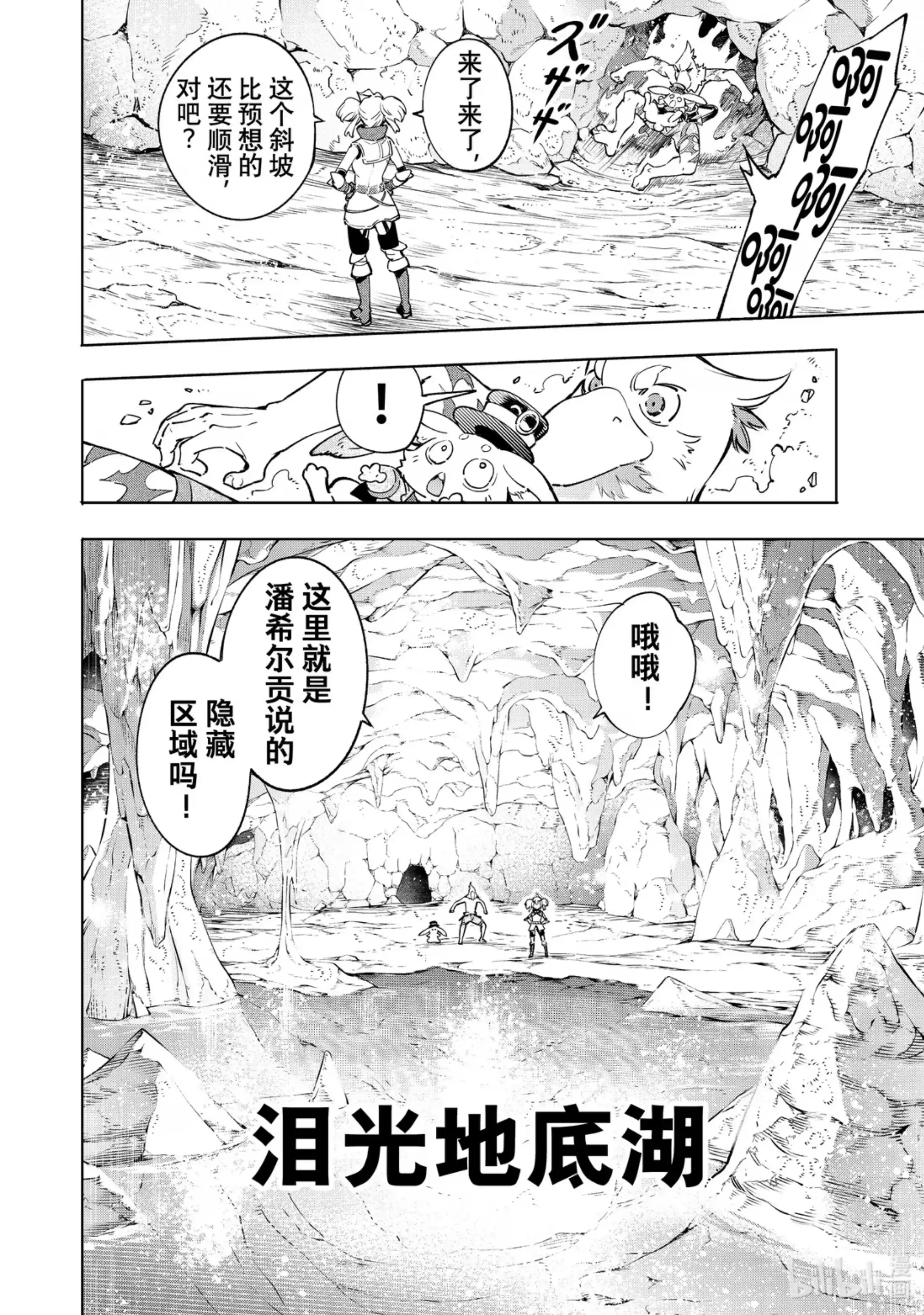 香格里拉边境~粪作猎人向神作游戏发起挑战~ 24 彻·拳·色·碎 第14页