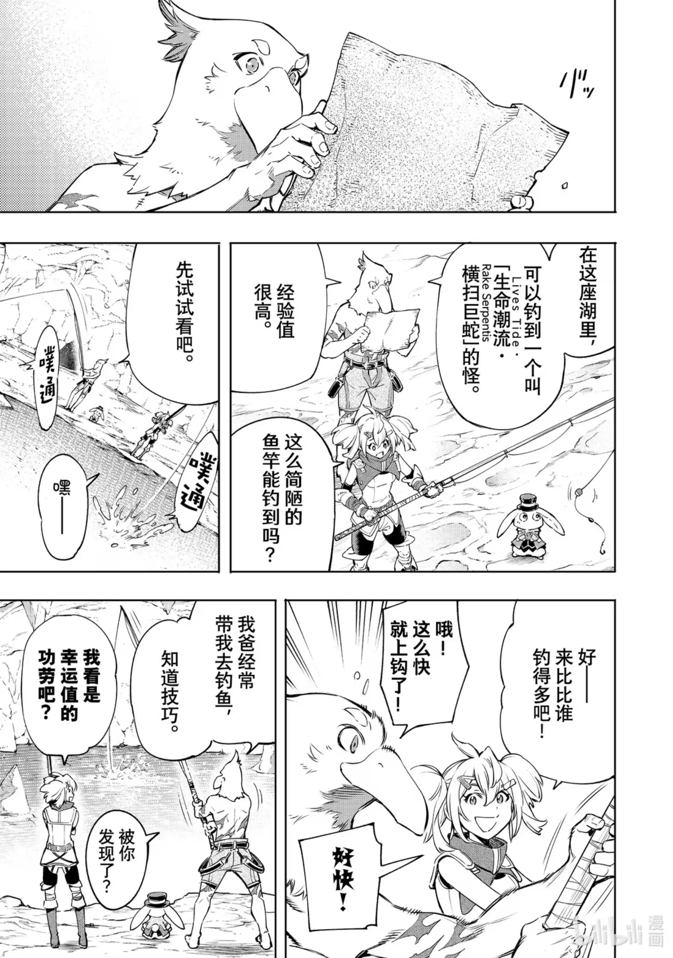 香格里拉边境~粪作猎人向神作游戏发起挑战~ 24 彻·拳·色·碎 第15页