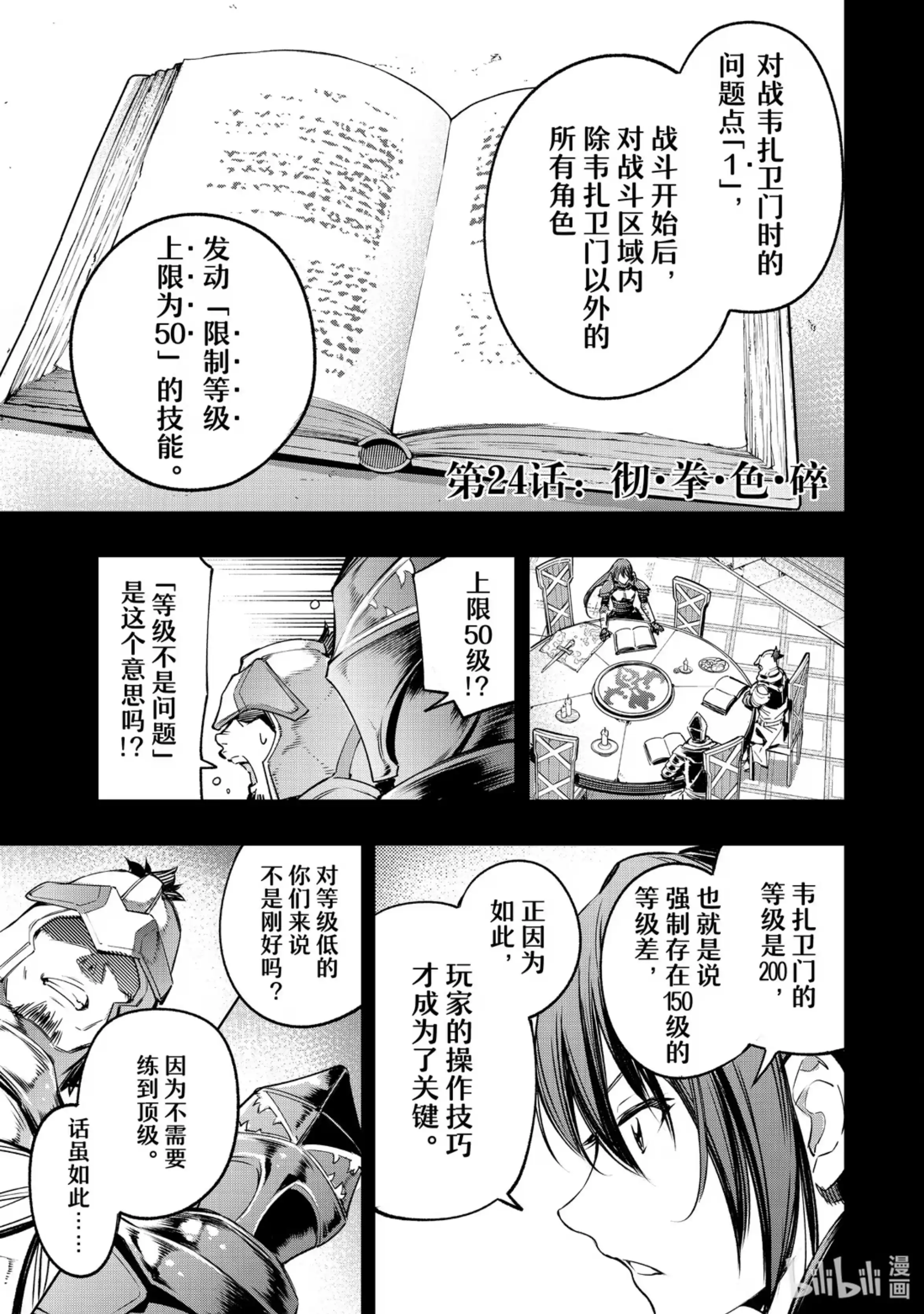 香格里拉边境~粪作猎人向神作游戏发起挑战~ 24 彻·拳·色·碎 第1页