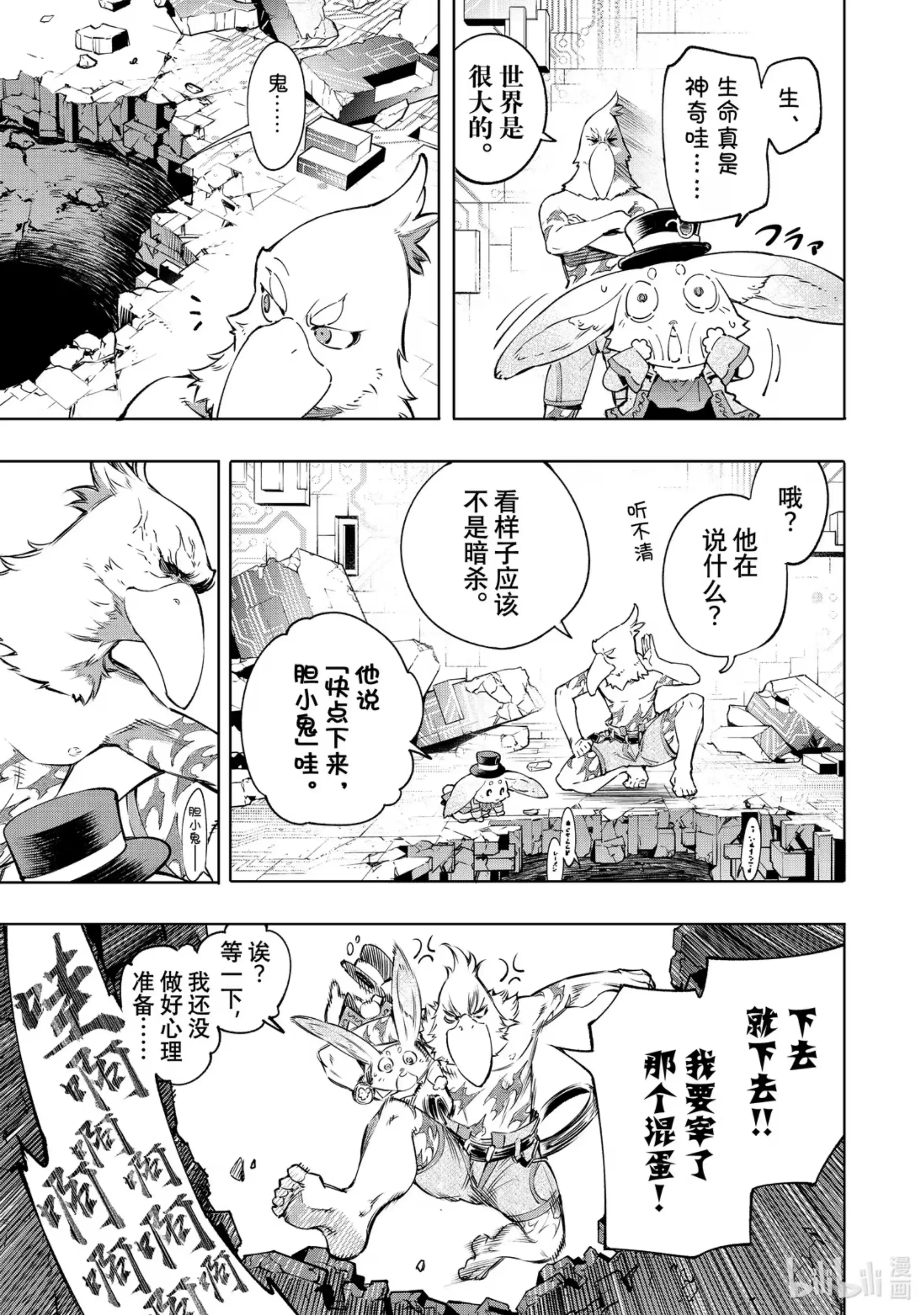 香格里拉边境~粪作猎人向神作游戏发起挑战~ 24 彻·拳·色·碎 第13页