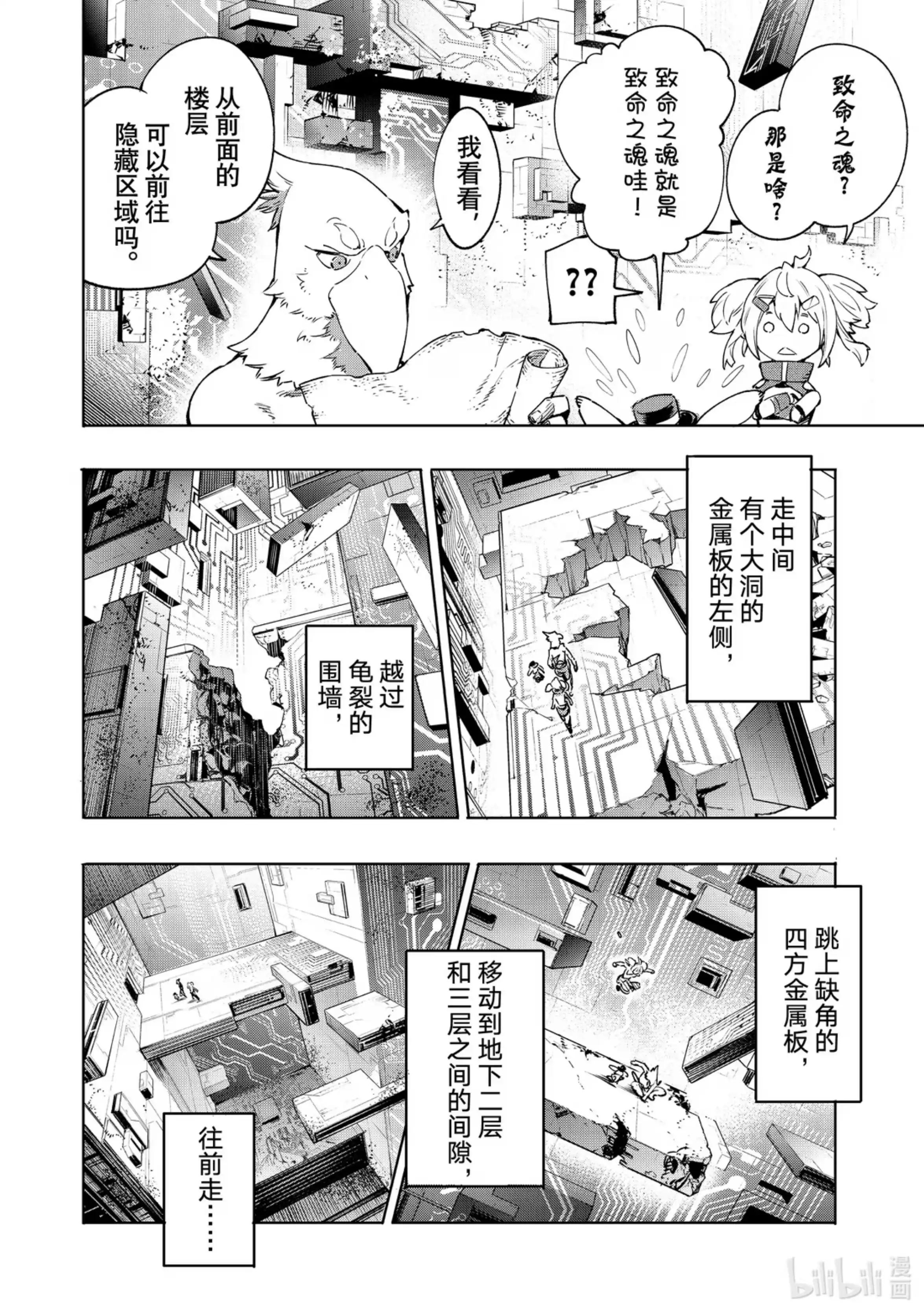 香格里拉边境~粪作猎人向神作游戏发起挑战~ 24 彻·拳·色·碎 第10页