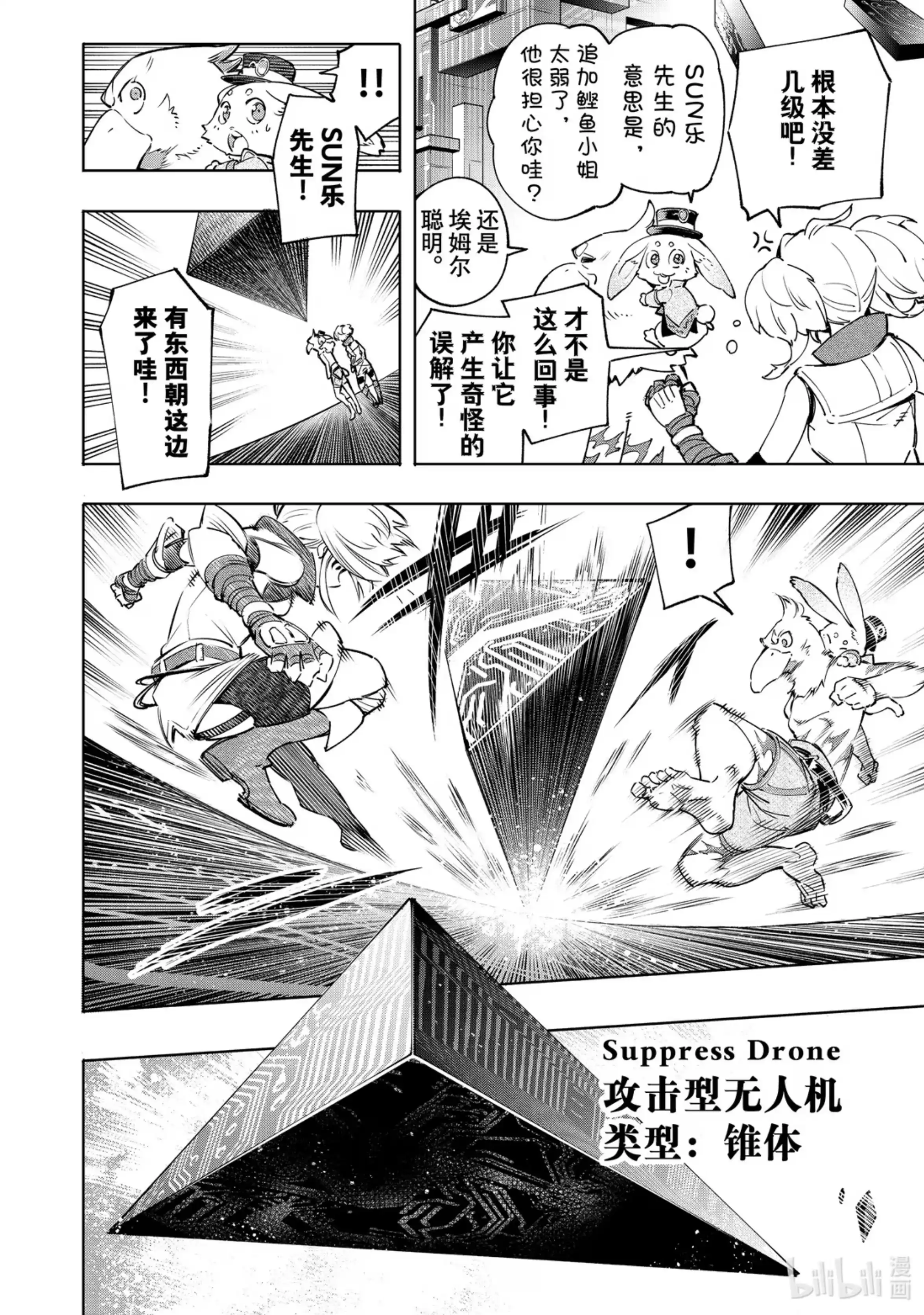 香格里拉边境~粪作猎人向神作游戏发起挑战~ 24 彻·拳·色·碎 第4页