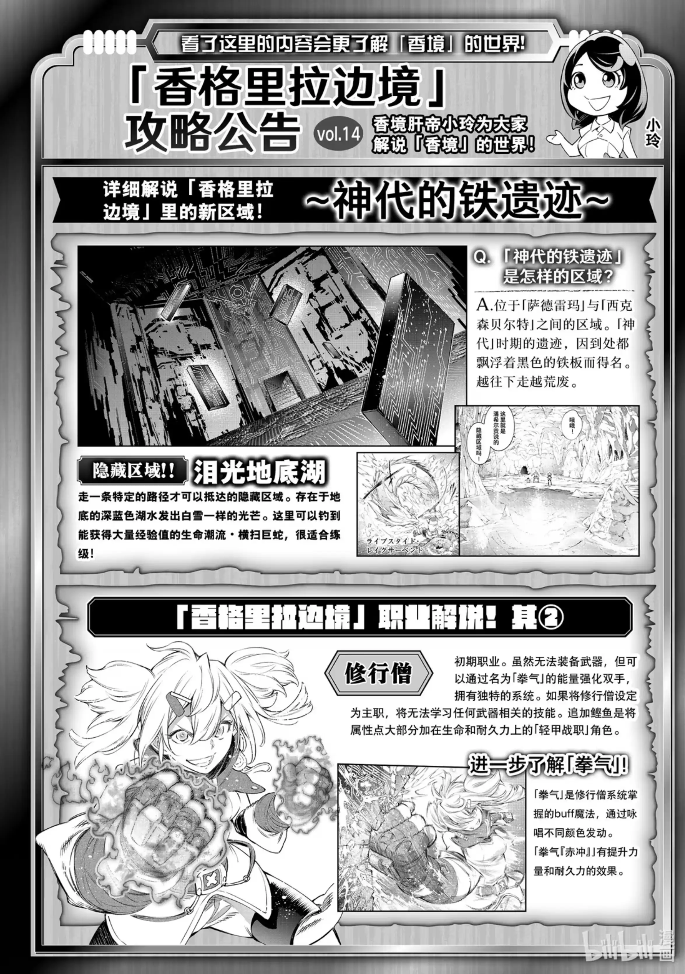香格里拉边境~粪作猎人向神作游戏发起挑战~ 25 后悔只存在于过去 第18页