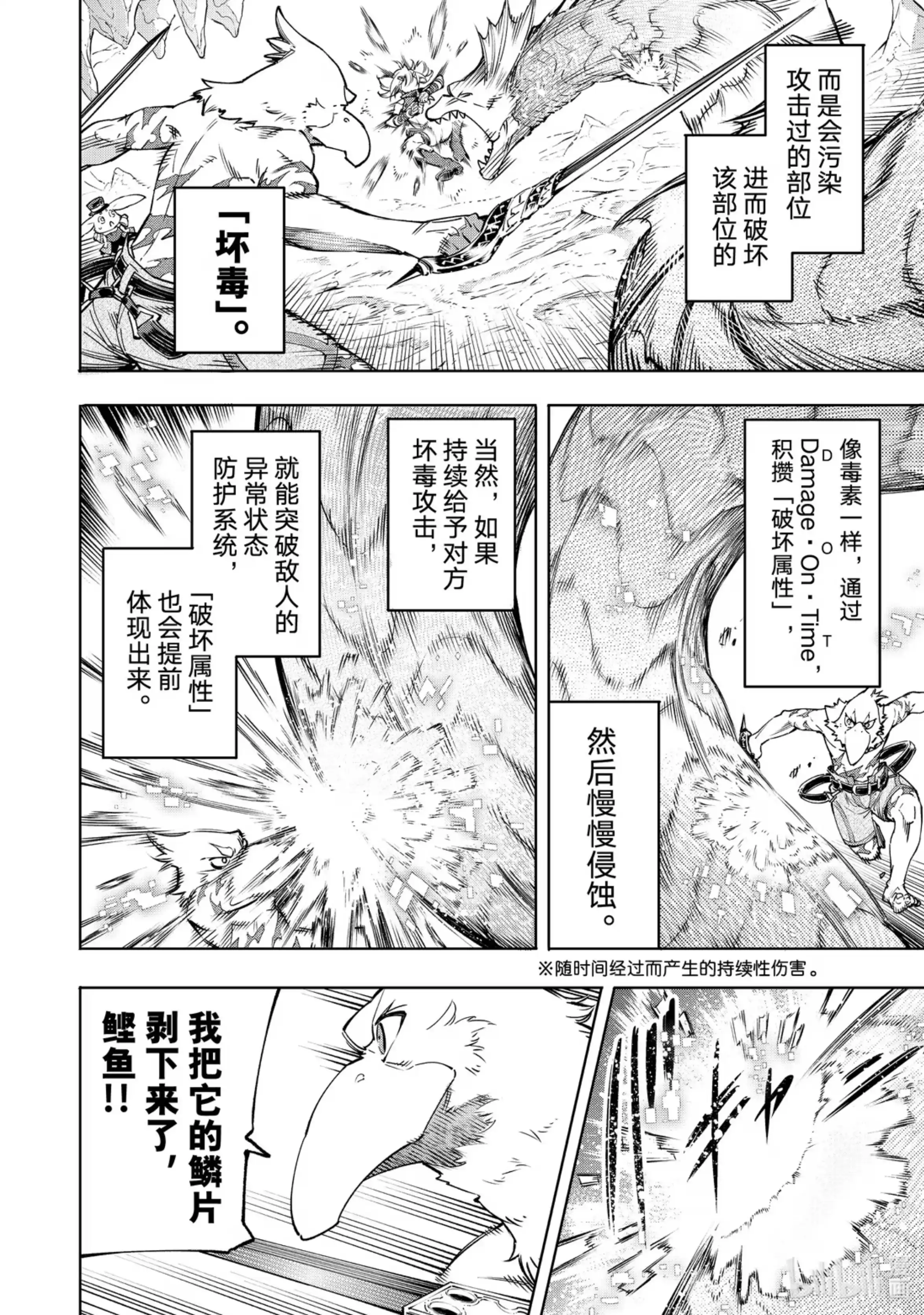 香格里拉边境~粪作猎人向神作游戏发起挑战~ 25 后悔只存在于过去 第6页