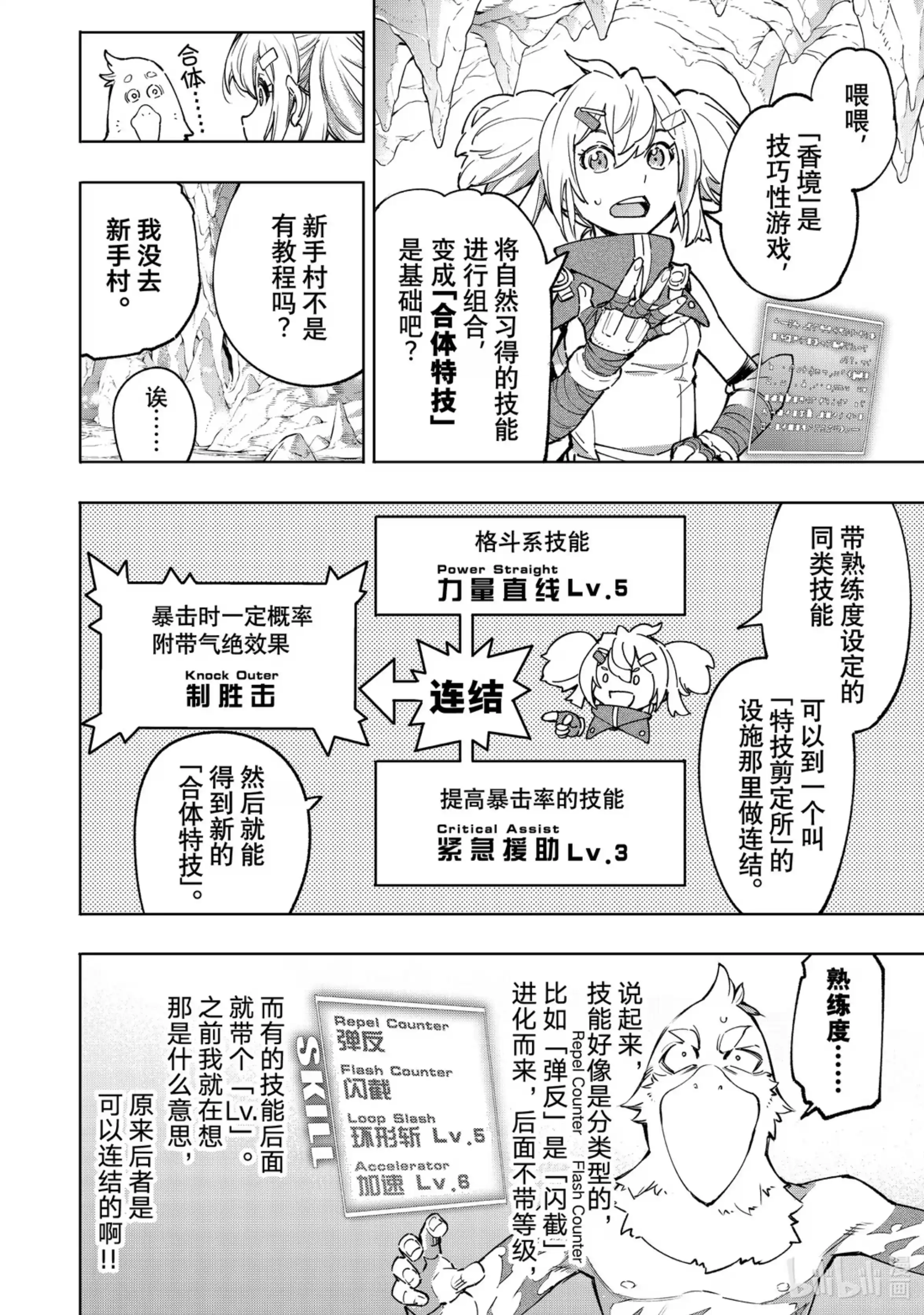香格里拉边境~粪作猎人向神作游戏发起挑战~ 25 后悔只存在于过去 第12页