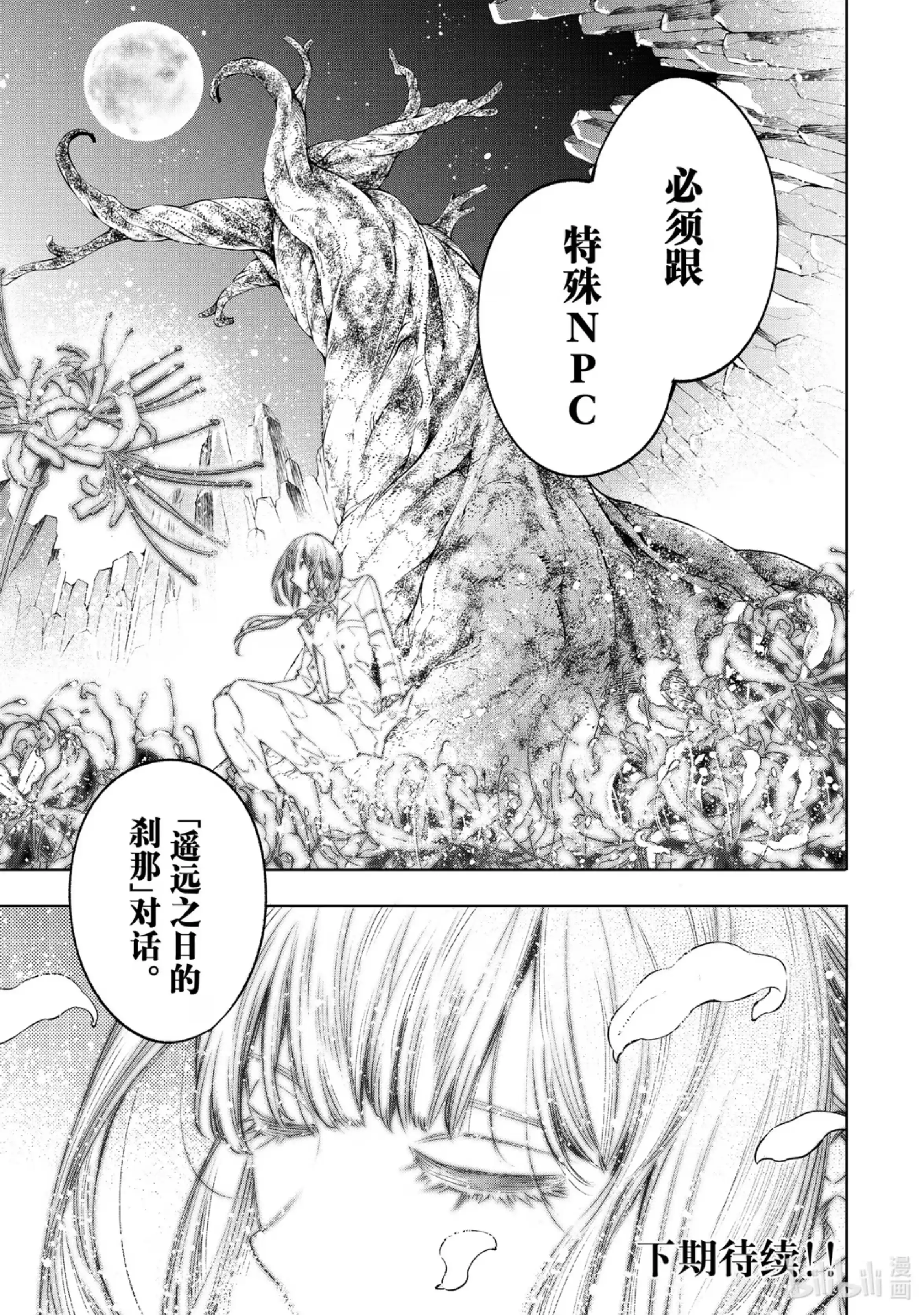 香格里拉边境~粪作猎人向神作游戏发起挑战~ 25 后悔只存在于过去 第17页