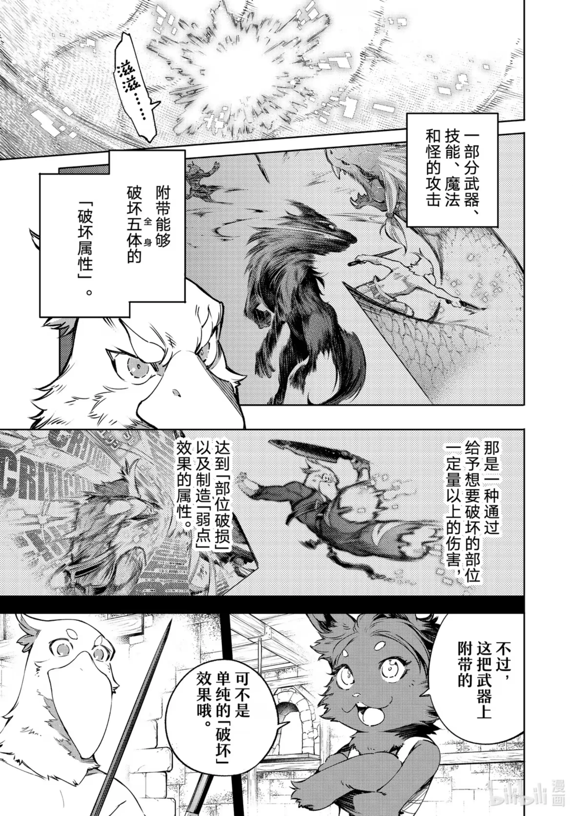 香格里拉边境~粪作猎人向神作游戏发起挑战~ 25 后悔只存在于过去 第5页