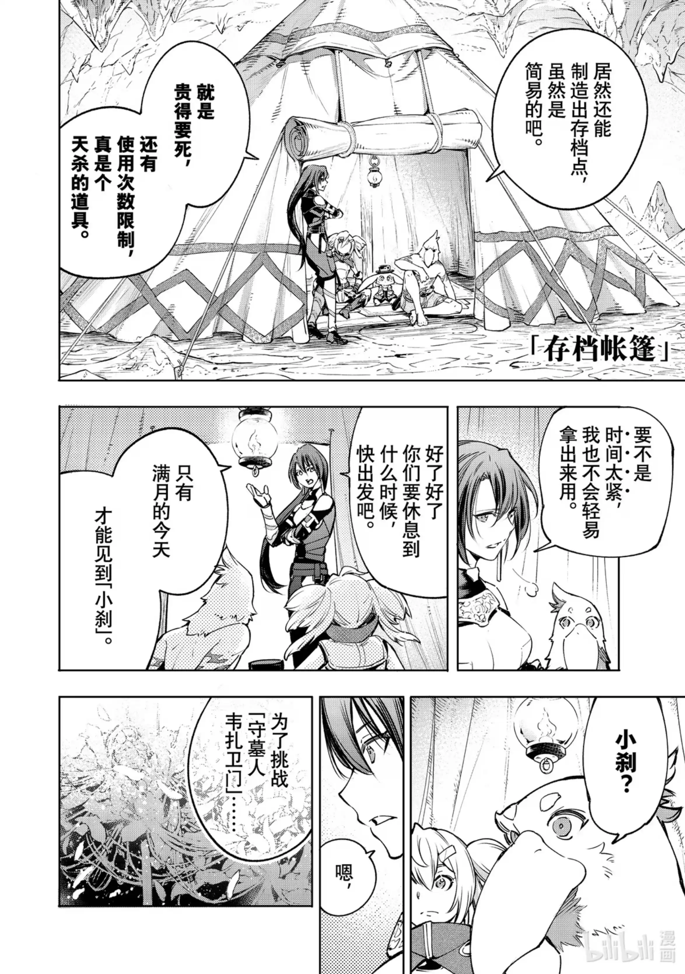 香格里拉边境~粪作猎人向神作游戏发起挑战~ 25 后悔只存在于过去 第16页