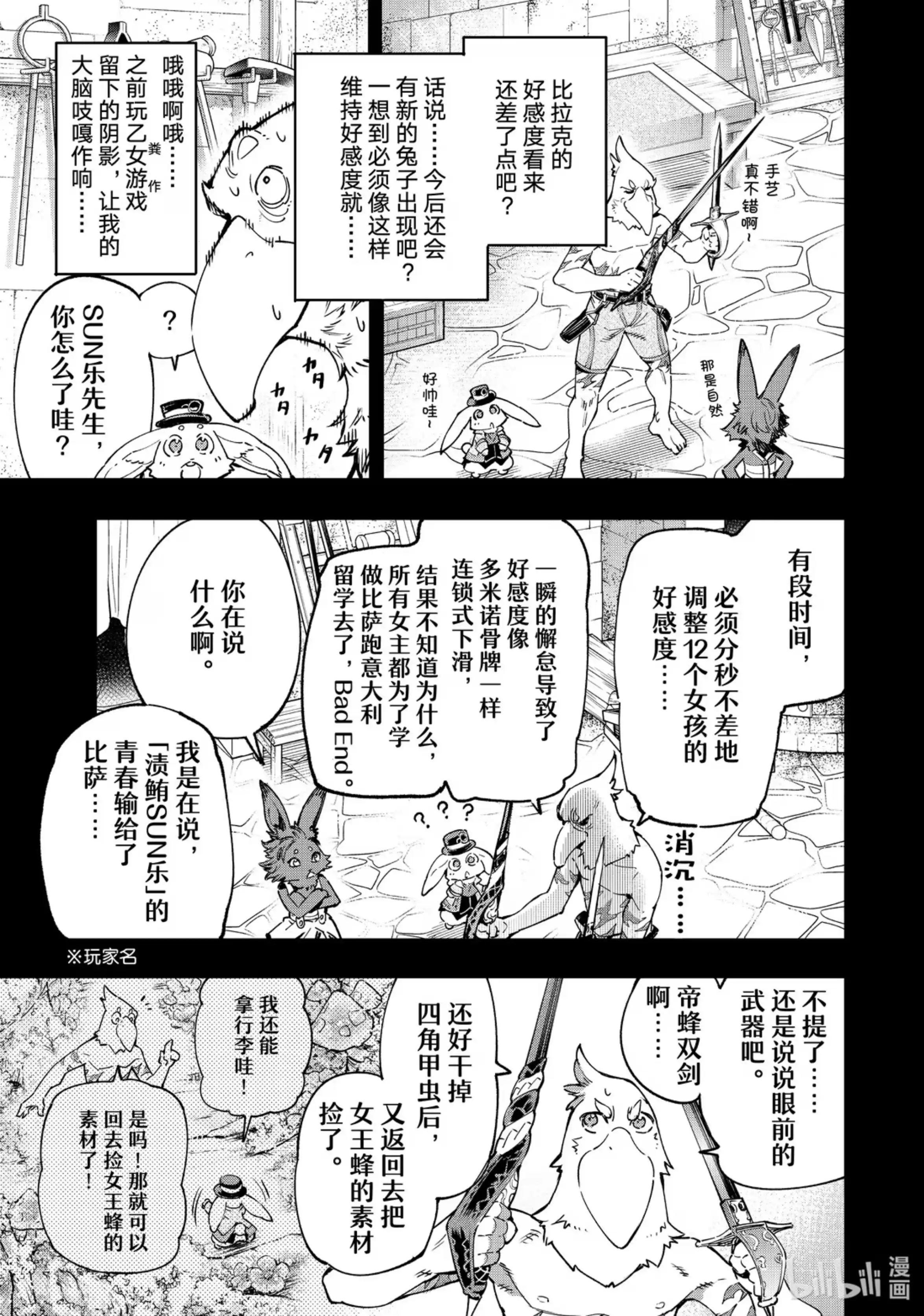 香格里拉边境~粪作猎人向神作游戏发起挑战~ 25 后悔只存在于过去 第3页
