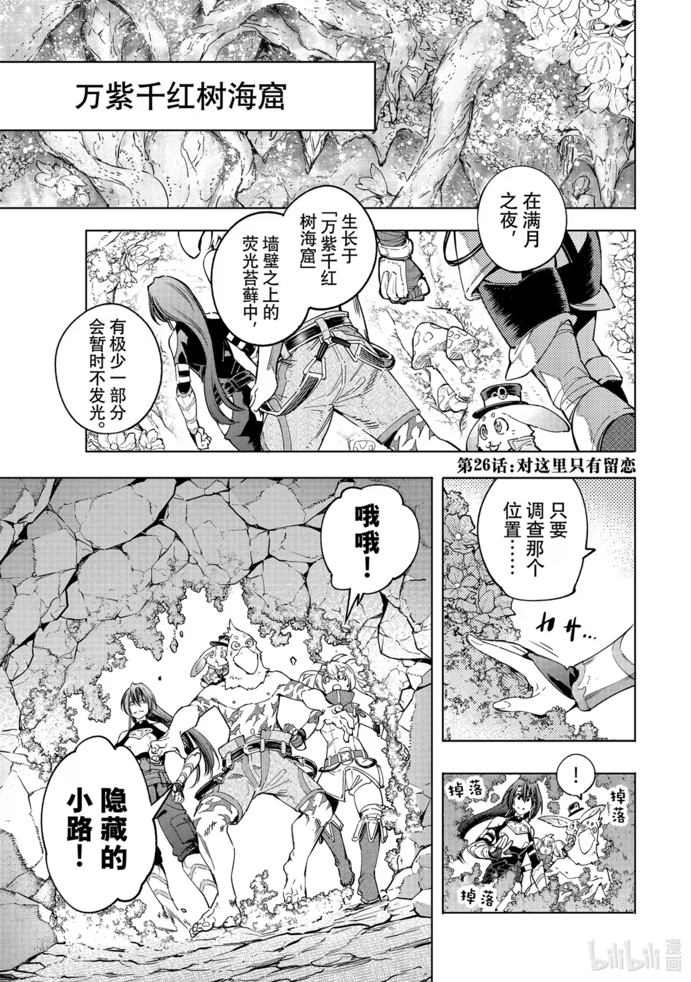 香格里拉边境~粪作猎人向神作游戏发起挑战~ 26 对这里只有留恋 第1页