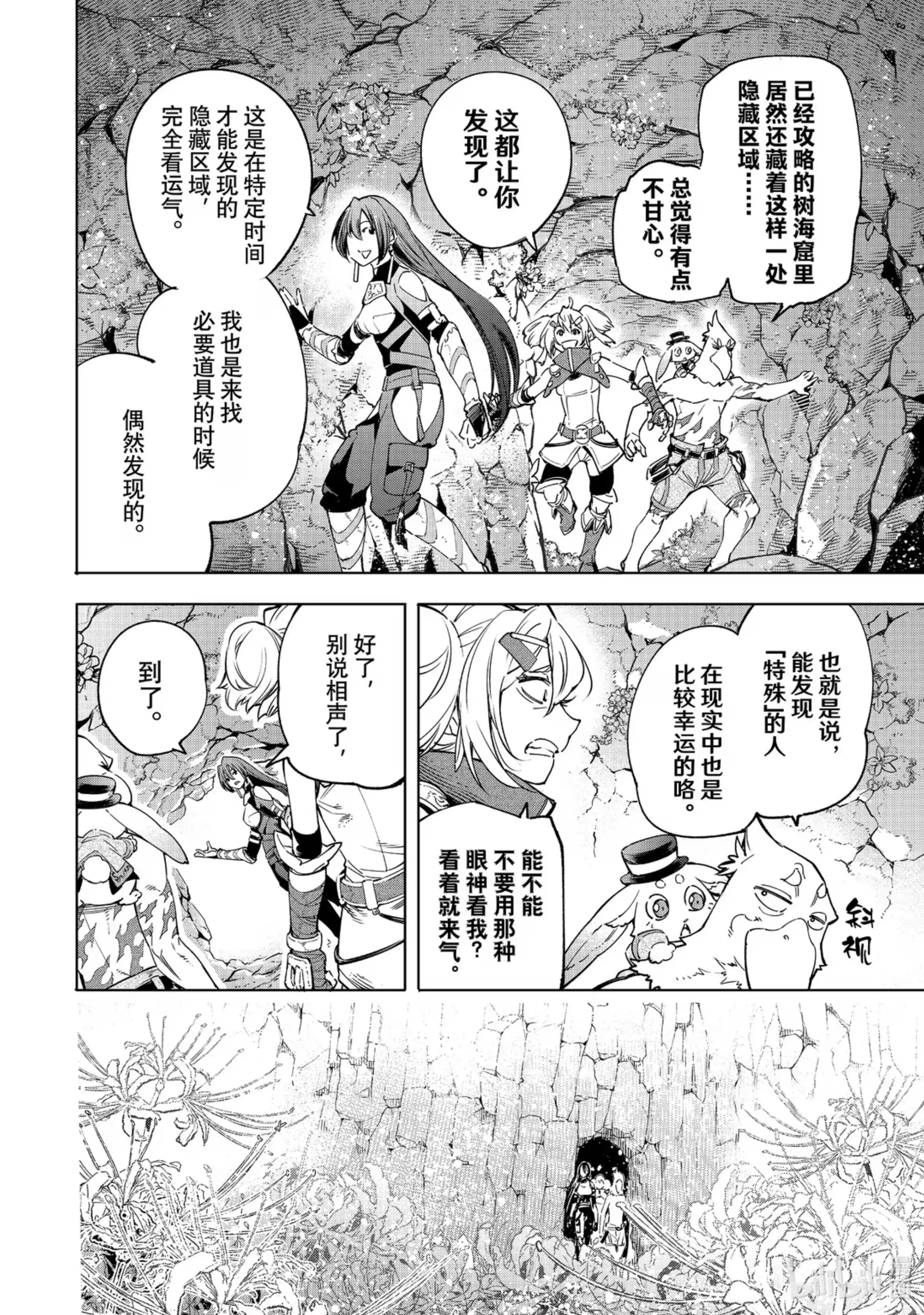 香格里拉边境~粪作猎人向神作游戏发起挑战~ 26 对这里只有留恋 第2页