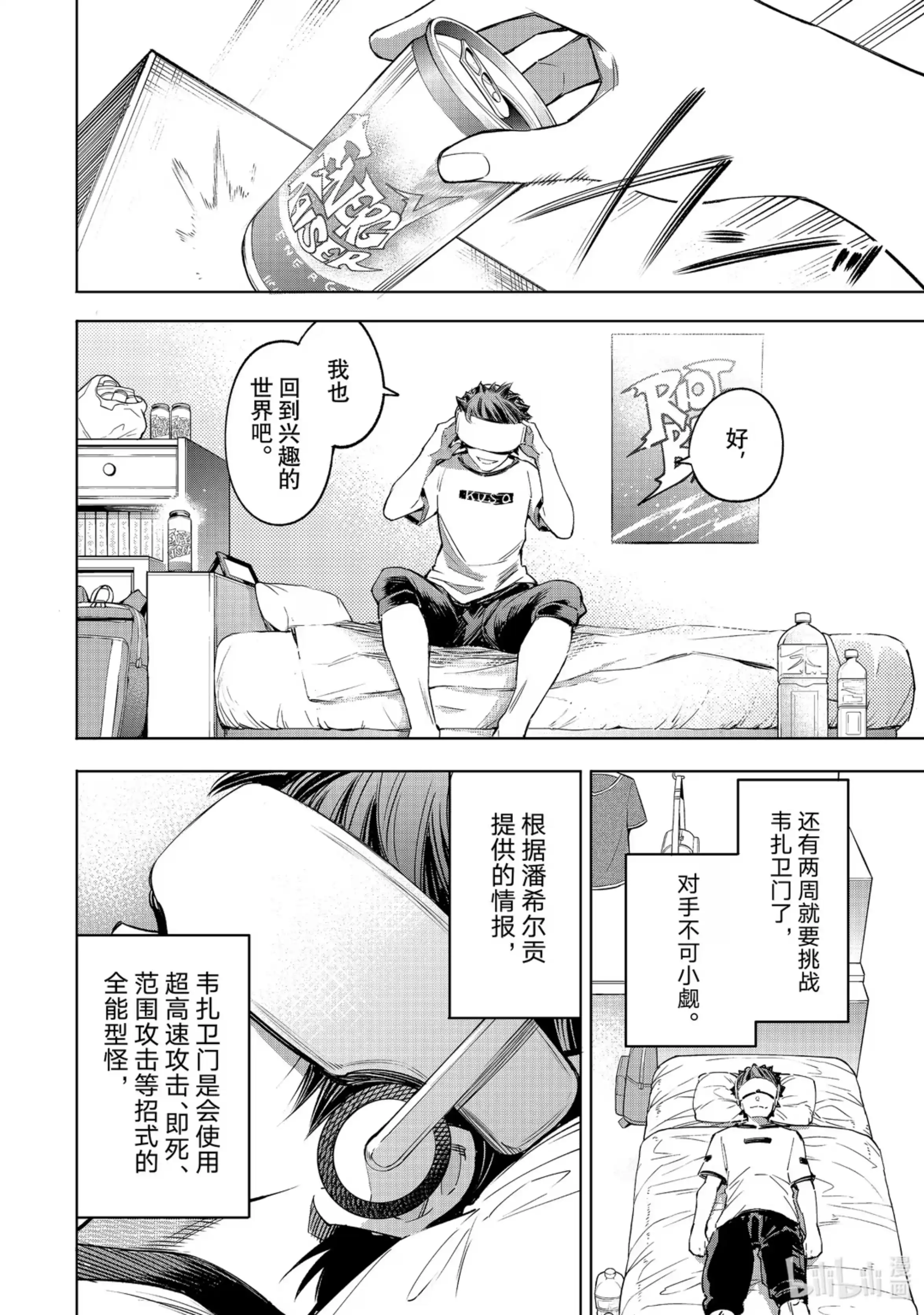 香格里拉边境~粪作猎人向神作游戏发起挑战~ 27 适材适所的世界观 第10页
