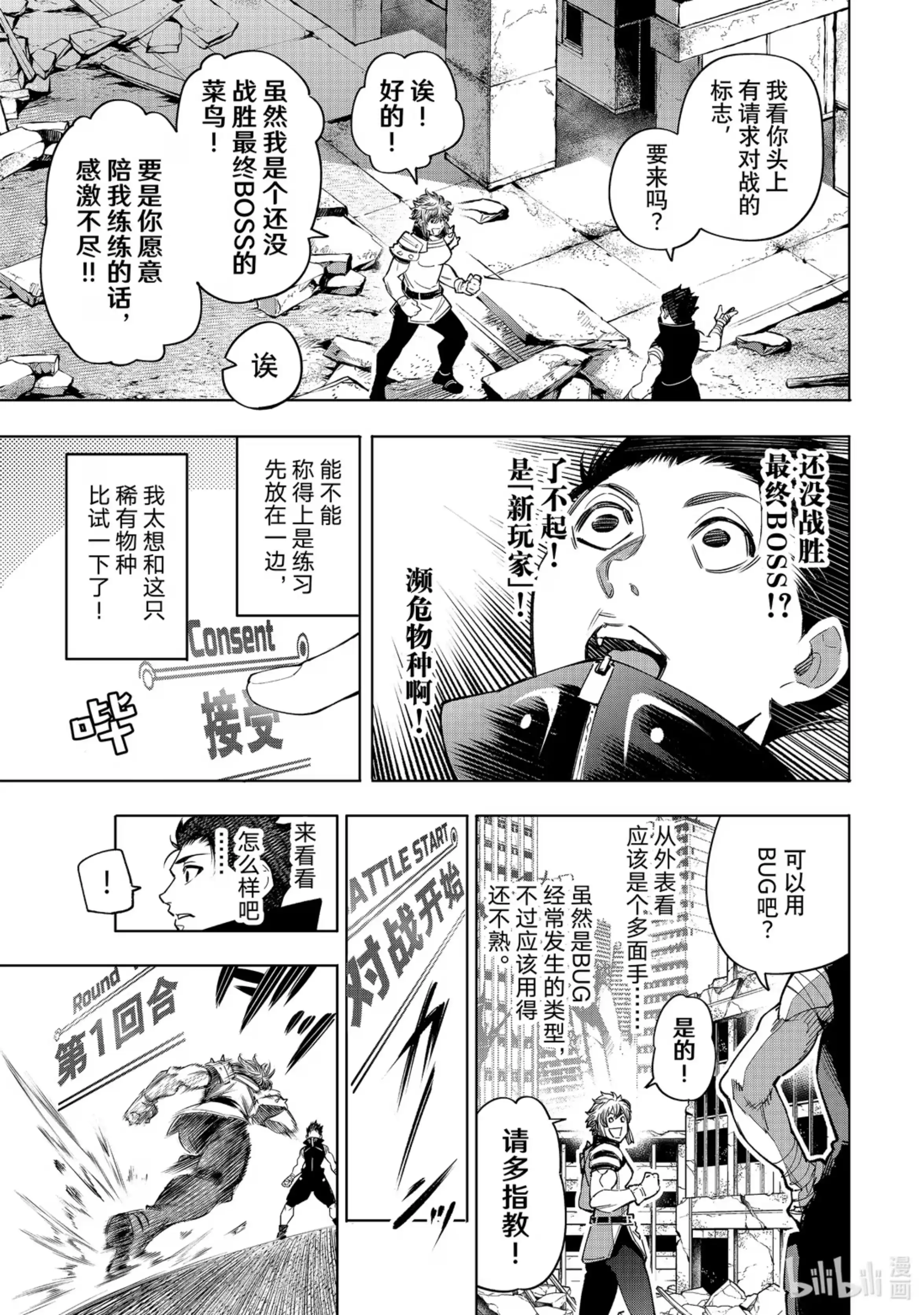 香格里拉边境~粪作猎人向神作游戏发起挑战~ 27 适材适所的世界观 第13页